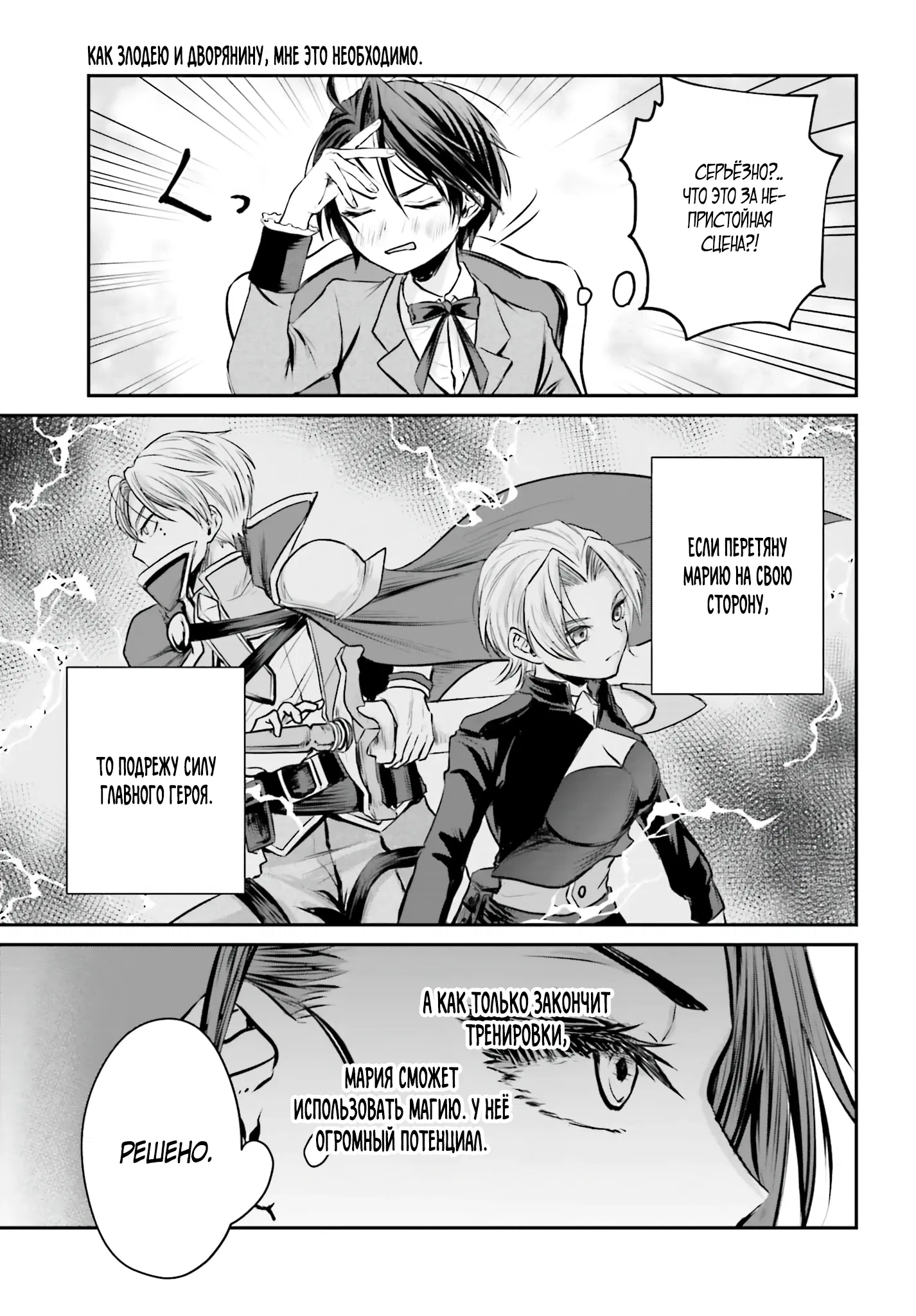 Манга Реинкарнация в качестве Антигероя этого мира - Глава 3.2 Страница 1