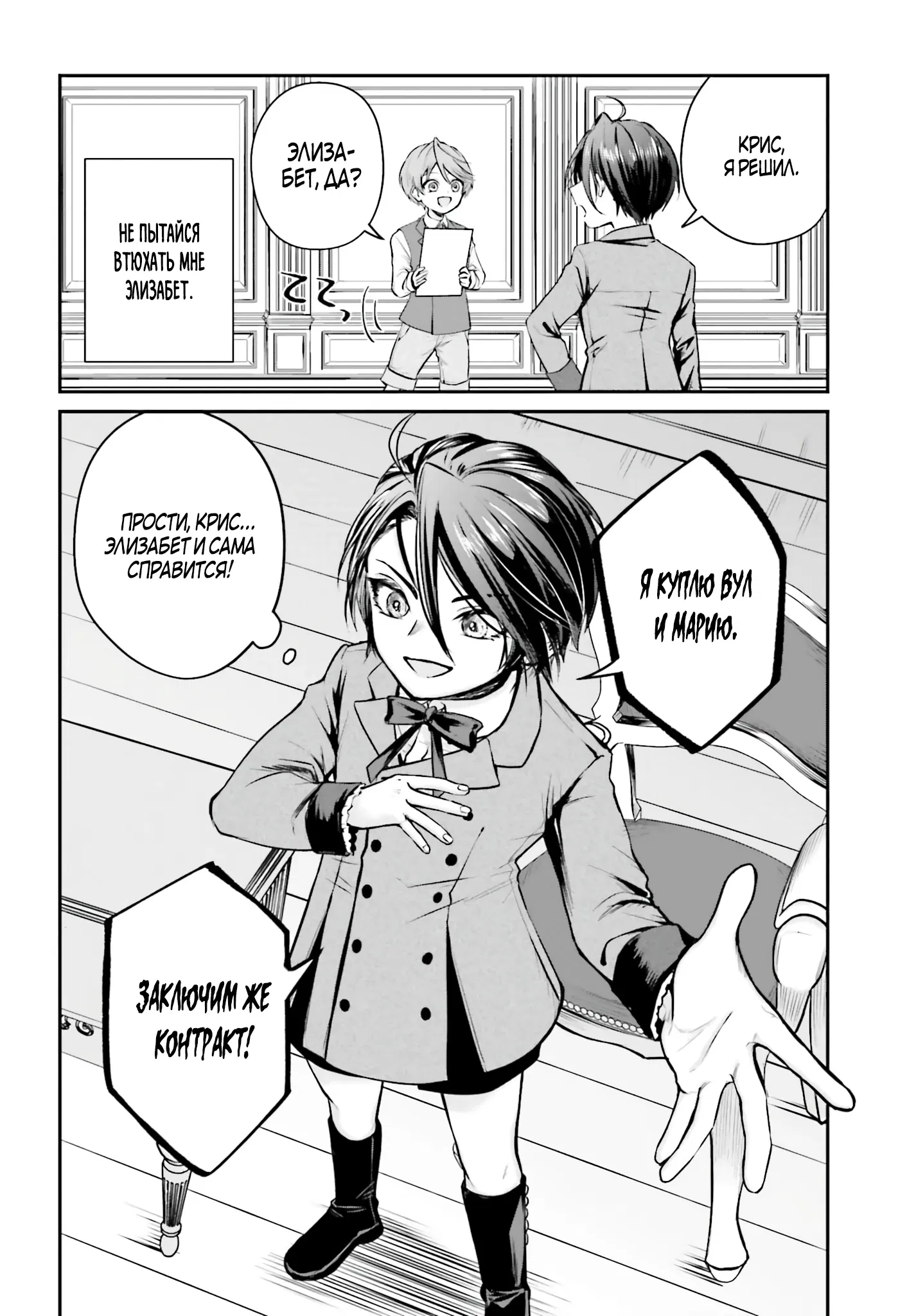 Манга Реинкарнация в качестве Антигероя этого мира - Глава 3.2 Страница 2