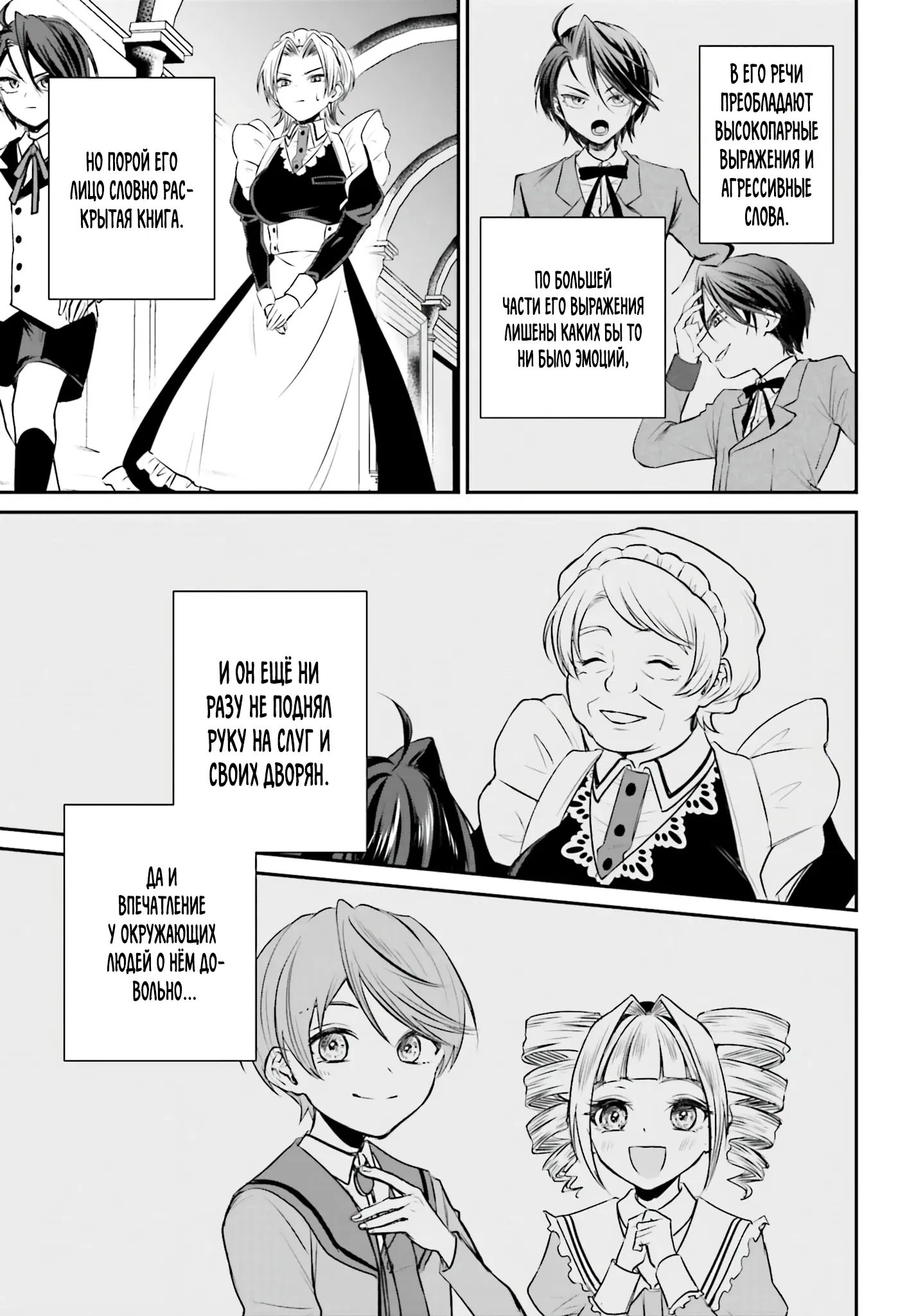 Манга Реинкарнация в качестве Антигероя этого мира - Глава 3.2 Страница 11