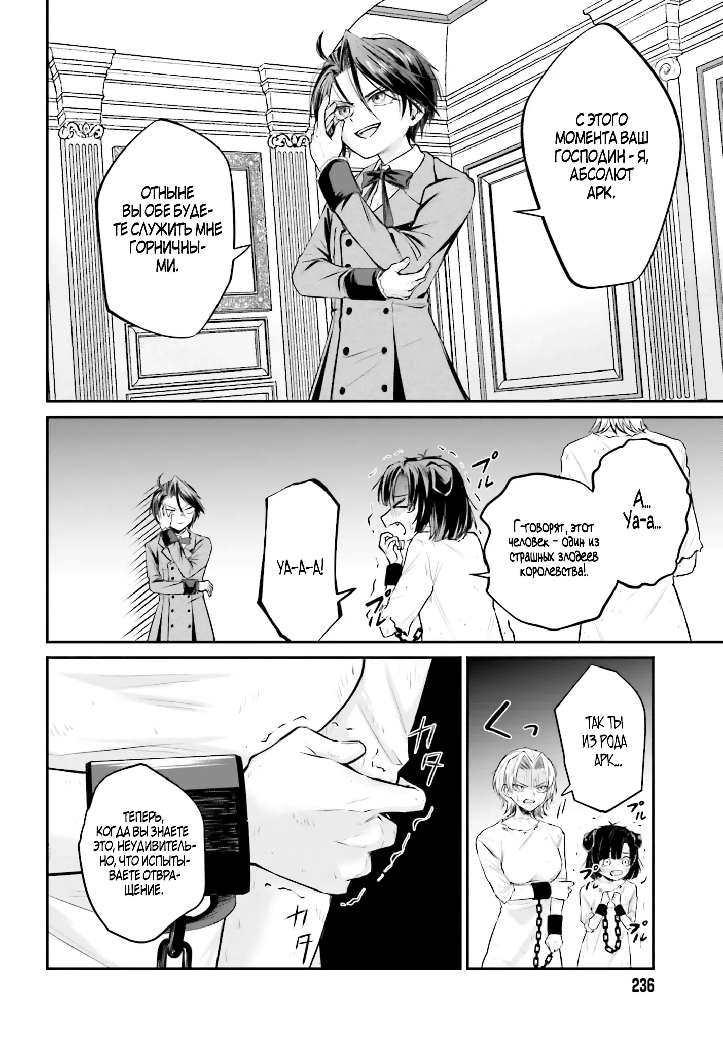 Манга Реинкарнация в качестве Антигероя этого мира - Глава 3.2 Страница 4