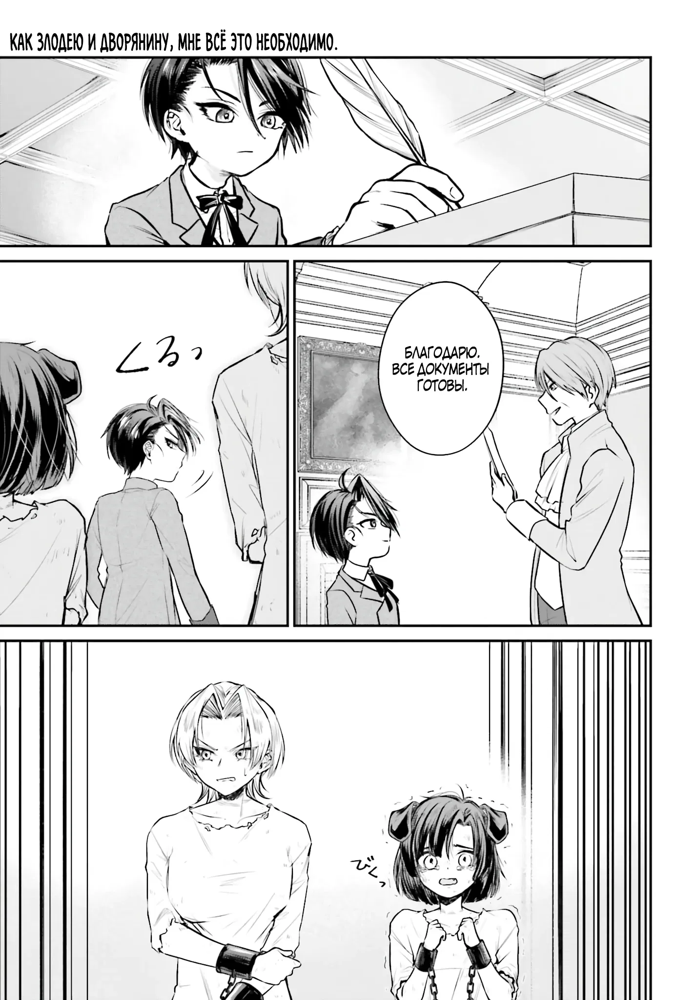 Манга Реинкарнация в качестве Антигероя этого мира - Глава 3.2 Страница 3