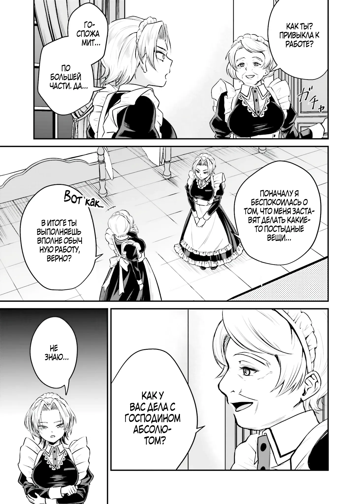 Манга Реинкарнация в качестве Антигероя этого мира - Глава 3.2 Страница 9