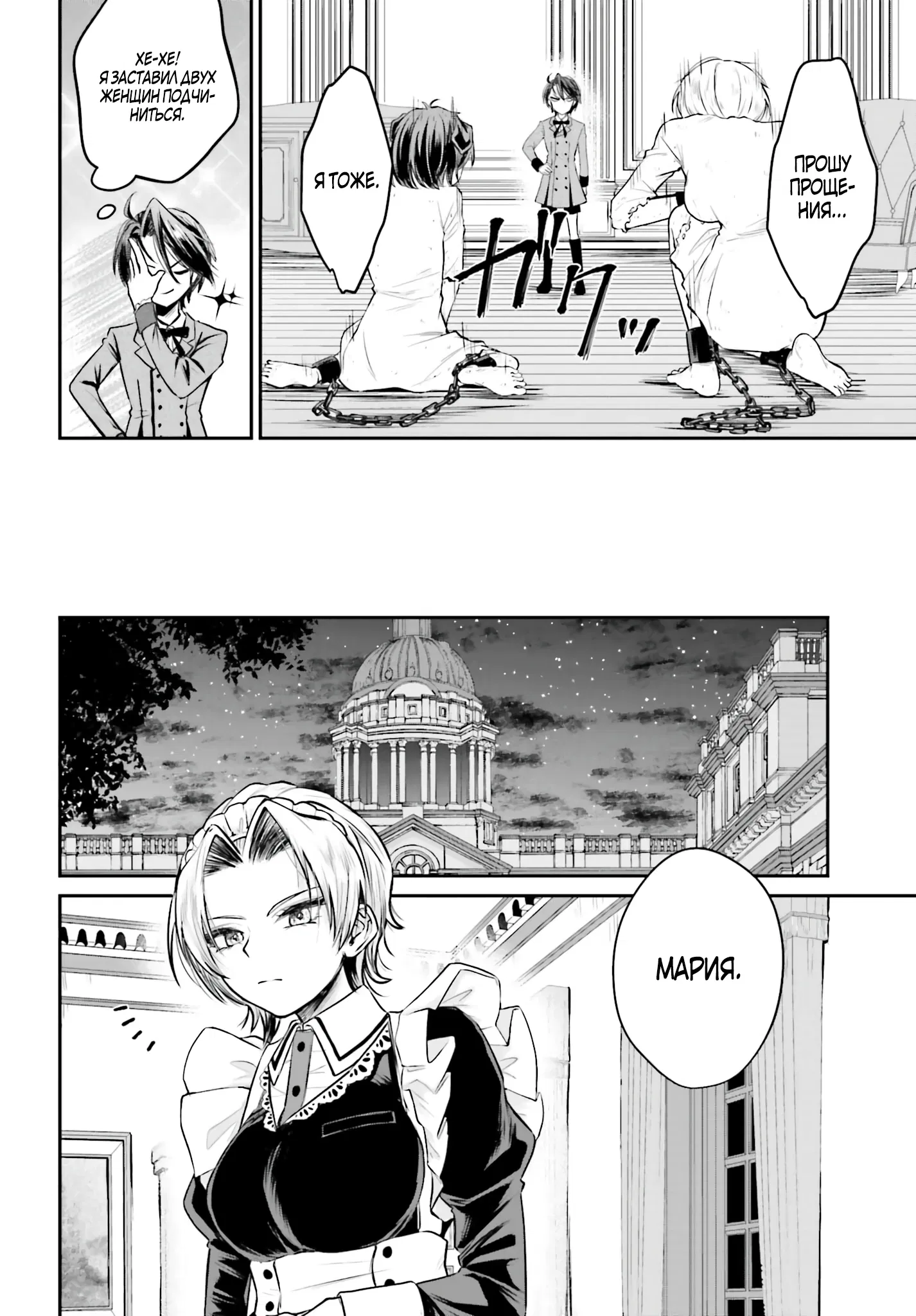 Манга Реинкарнация в качестве Антигероя этого мира - Глава 3.2 Страница 8