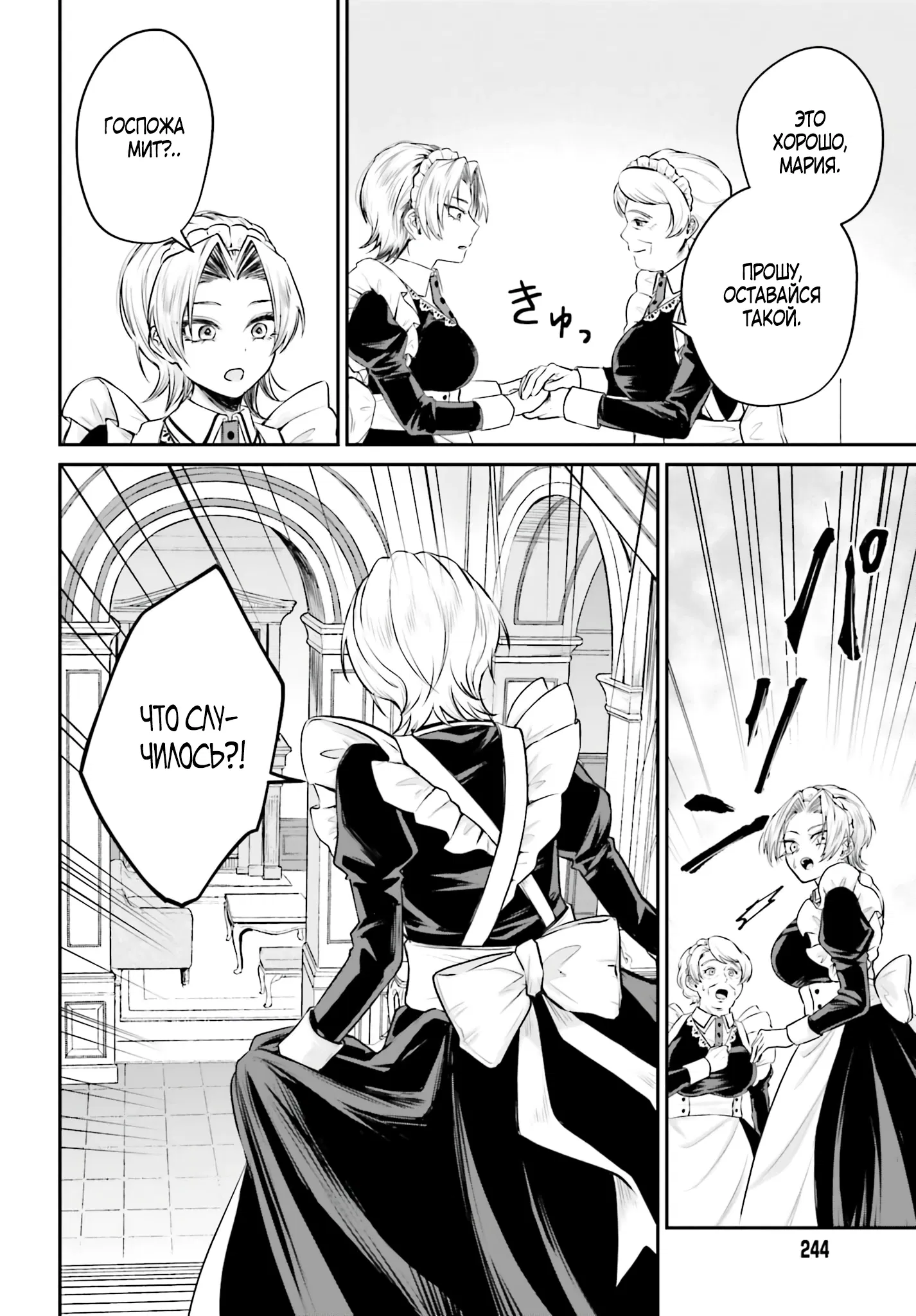 Манга Реинкарнация в качестве Антигероя этого мира - Глава 3.2 Страница 12