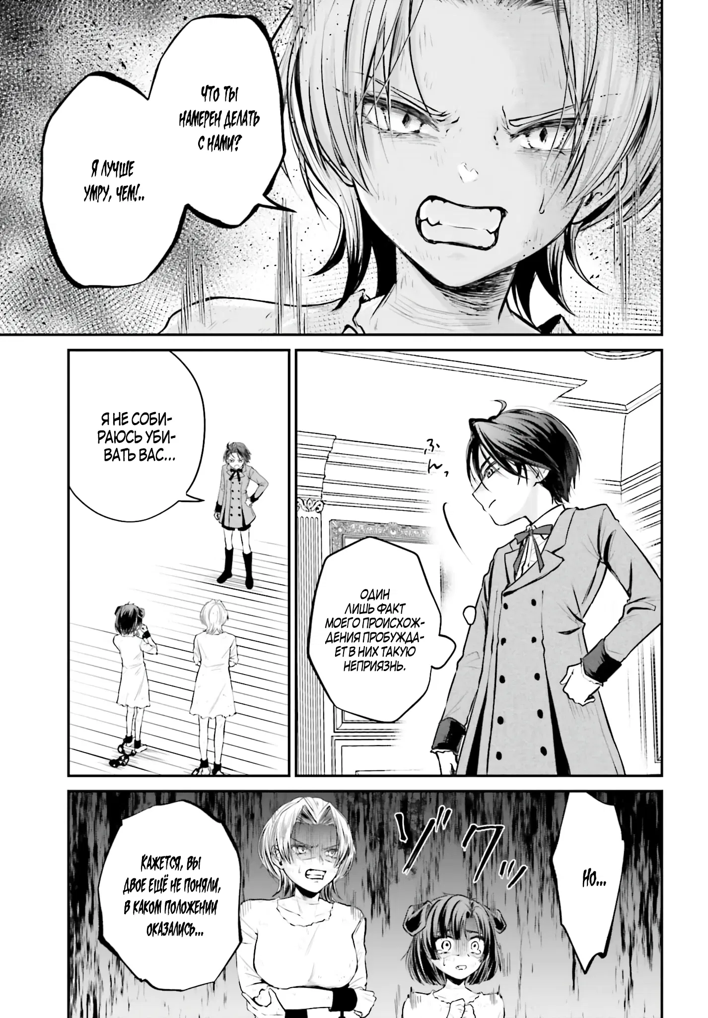 Манга Реинкарнация в качестве Антигероя этого мира - Глава 3.2 Страница 5