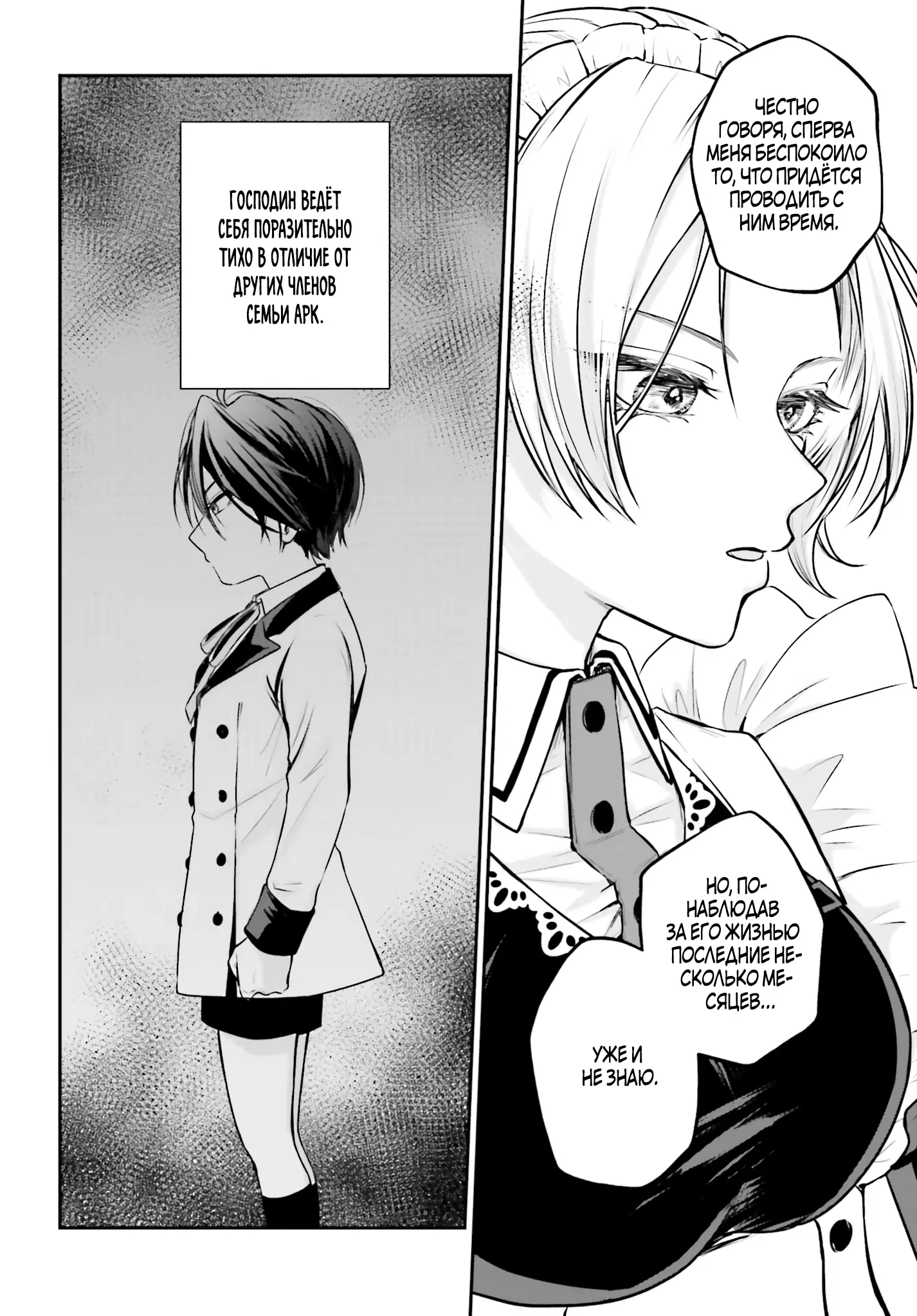 Манга Реинкарнация в качестве Антигероя этого мира - Глава 3.2 Страница 10