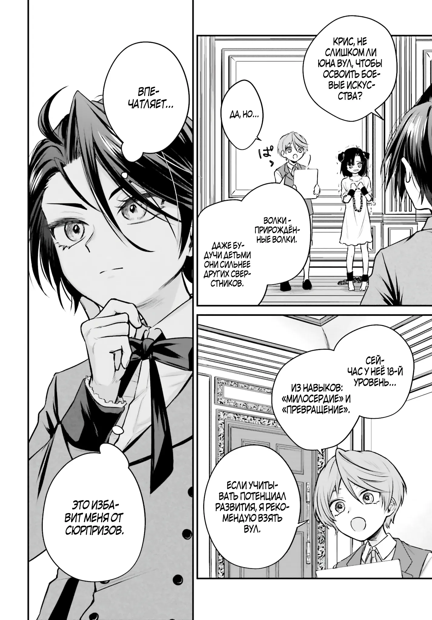 Манга Реинкарнация в качестве Антигероя этого мира - Глава 3.1 Страница 4