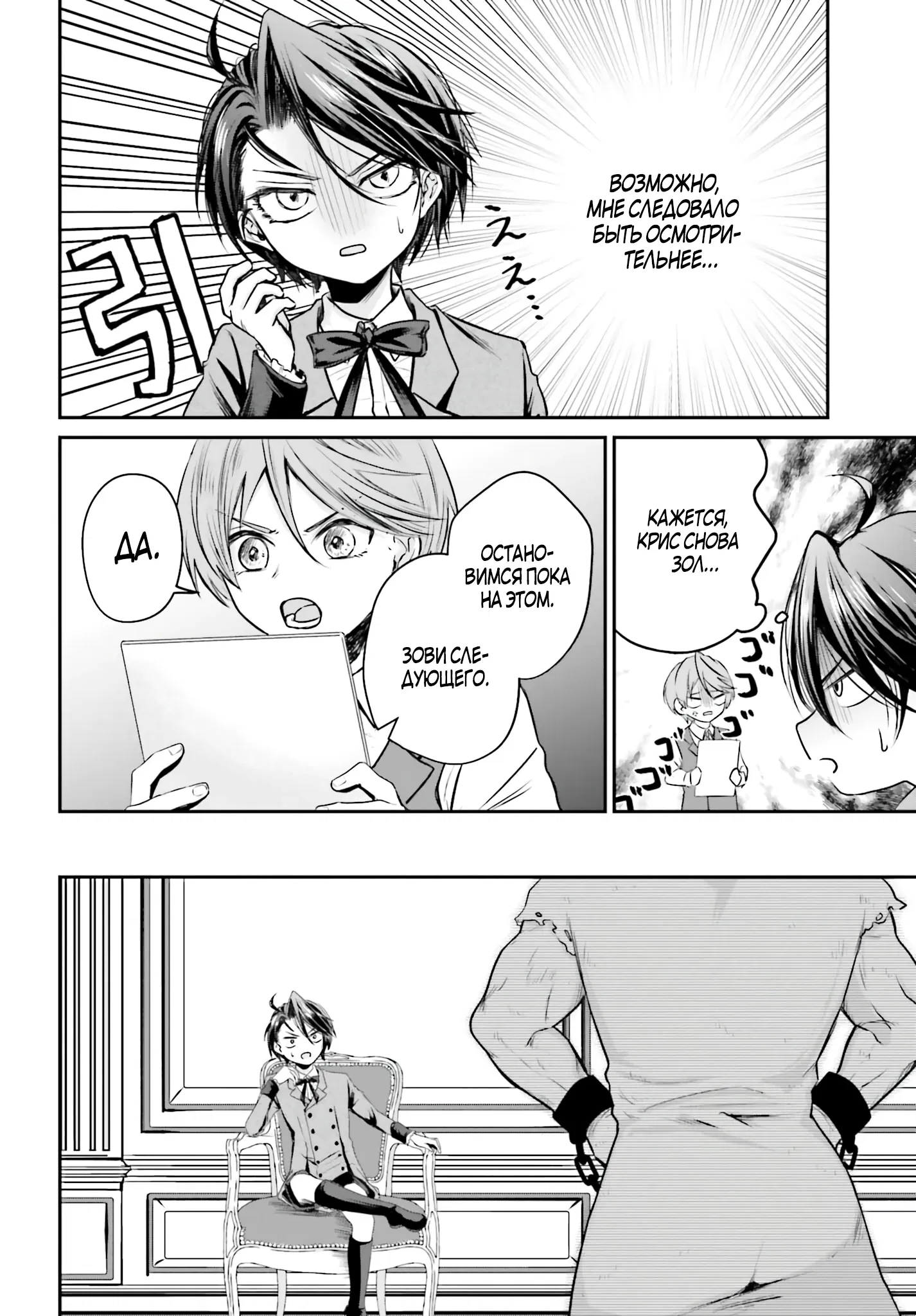 Манга Реинкарнация в качестве Антигероя этого мира - Глава 3.1 Страница 6