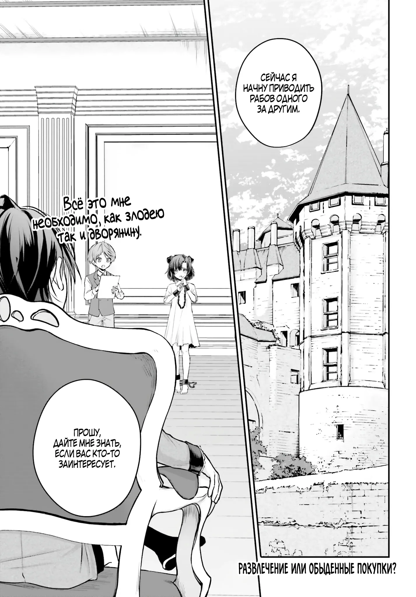 Манга Реинкарнация в качестве Антигероя этого мира - Глава 3.1 Страница 1