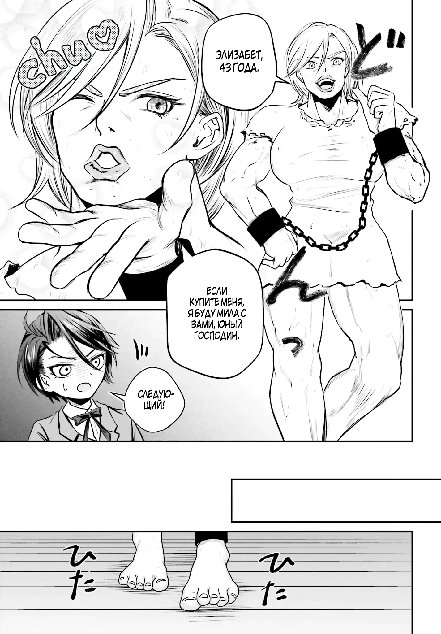 Манга Реинкарнация в качестве Антигероя этого мира - Глава 3.1 Страница 7