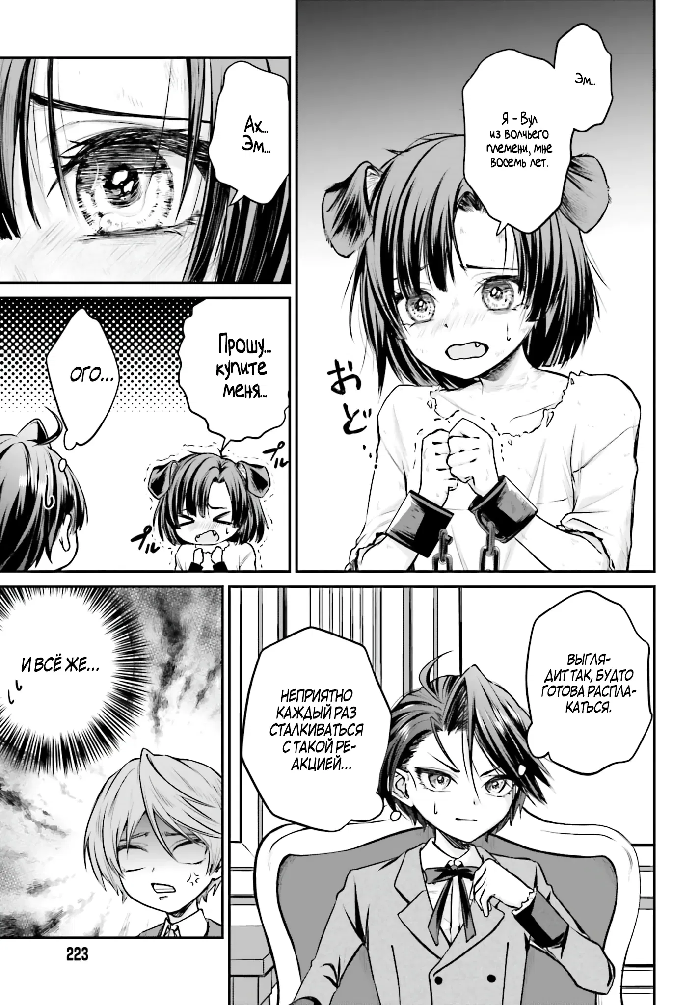 Манга Реинкарнация в качестве Антигероя этого мира - Глава 3.1 Страница 3