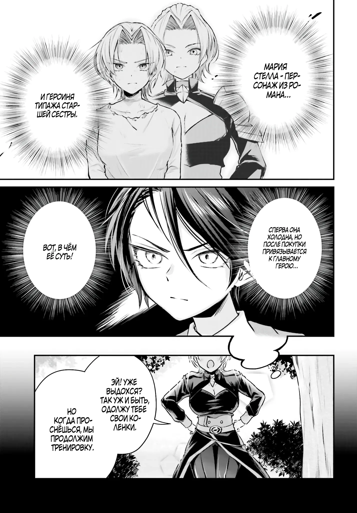 Манга Реинкарнация в качестве Антигероя этого мира - Глава 3.1 Страница 11