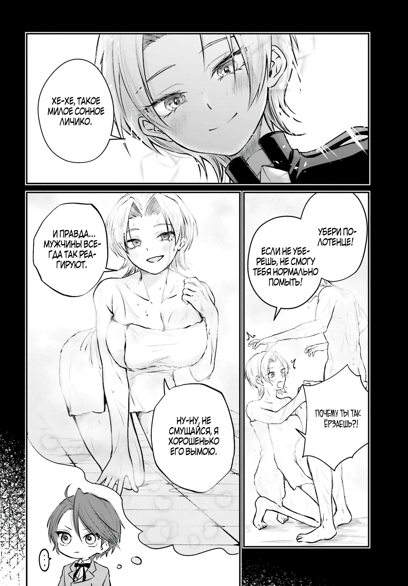 Манга Реинкарнация в качестве Антигероя этого мира - Глава 3.1 Страница 12