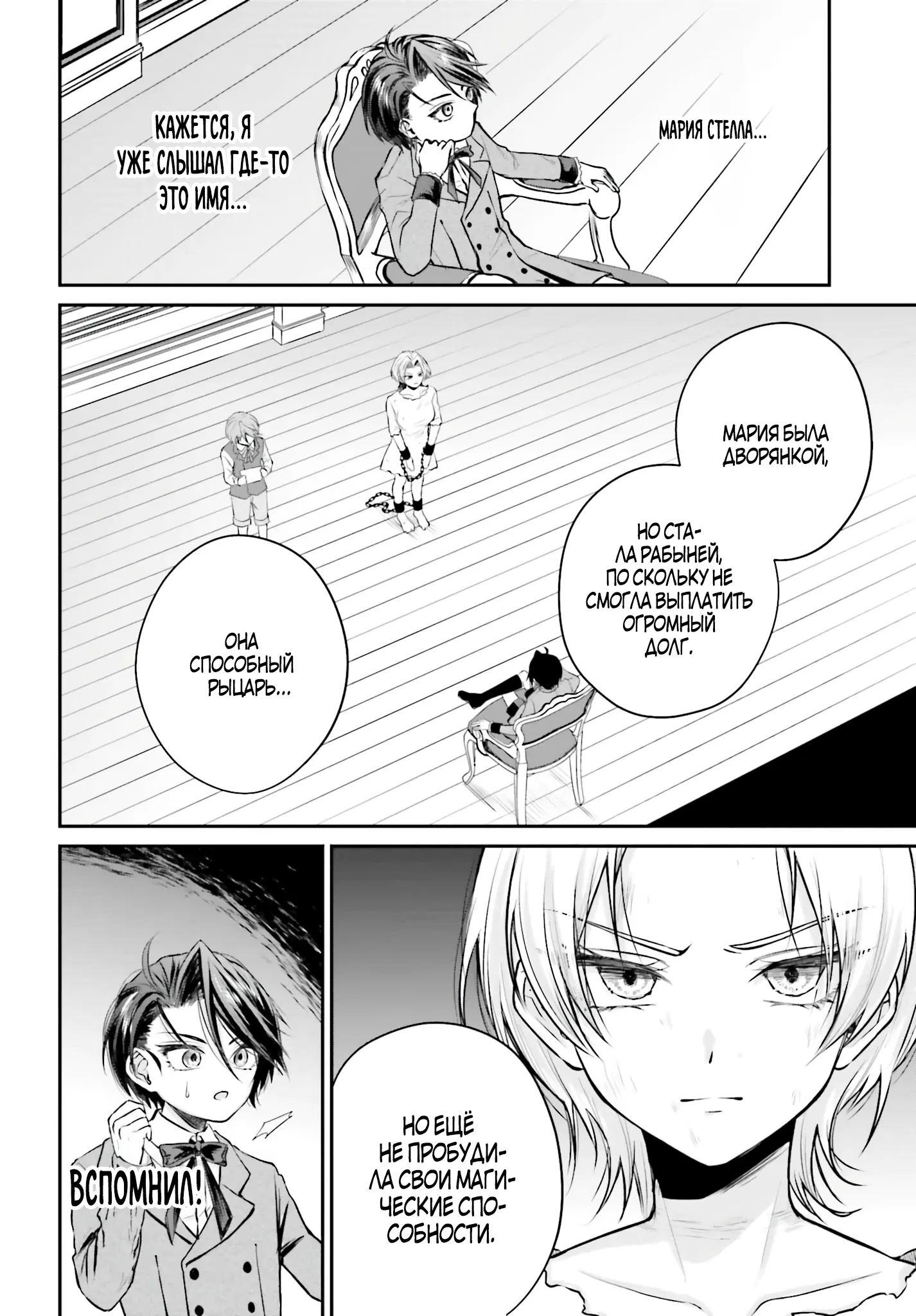 Манга Реинкарнация в качестве Антигероя этого мира - Глава 3.1 Страница 10