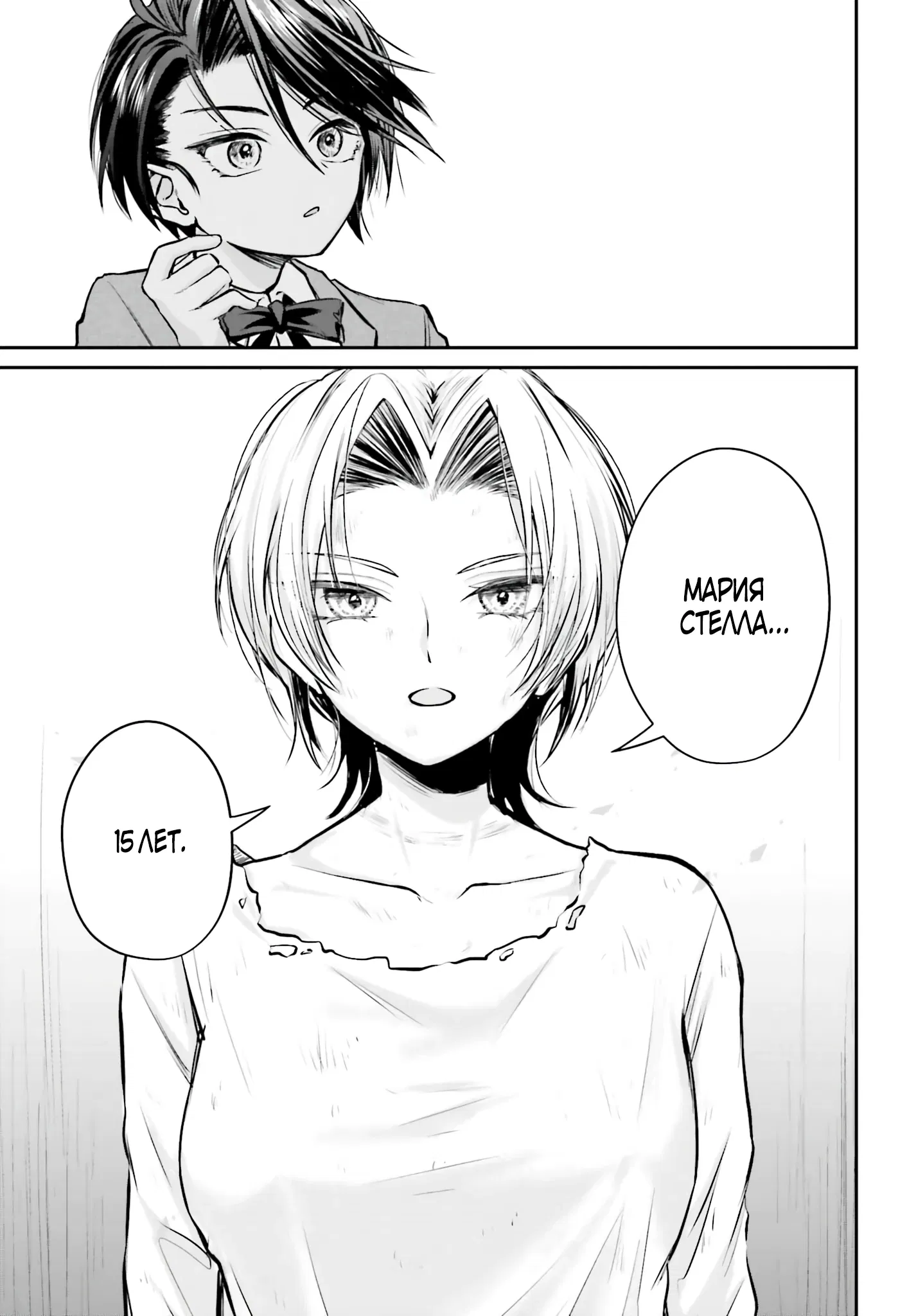 Манга Реинкарнация в качестве Антигероя этого мира - Глава 3.1 Страница 9