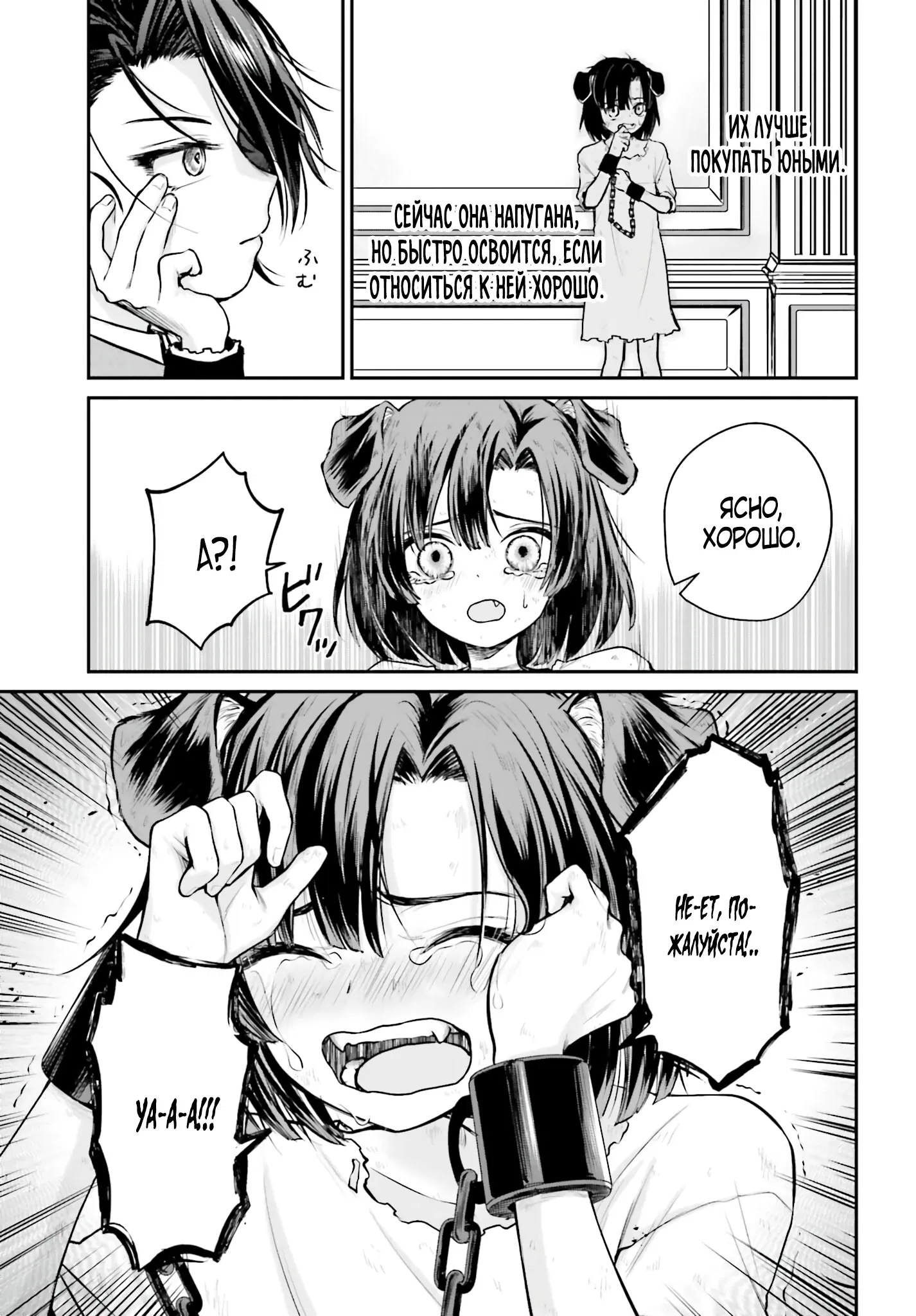 Манга Реинкарнация в качестве Антигероя этого мира - Глава 3.1 Страница 5