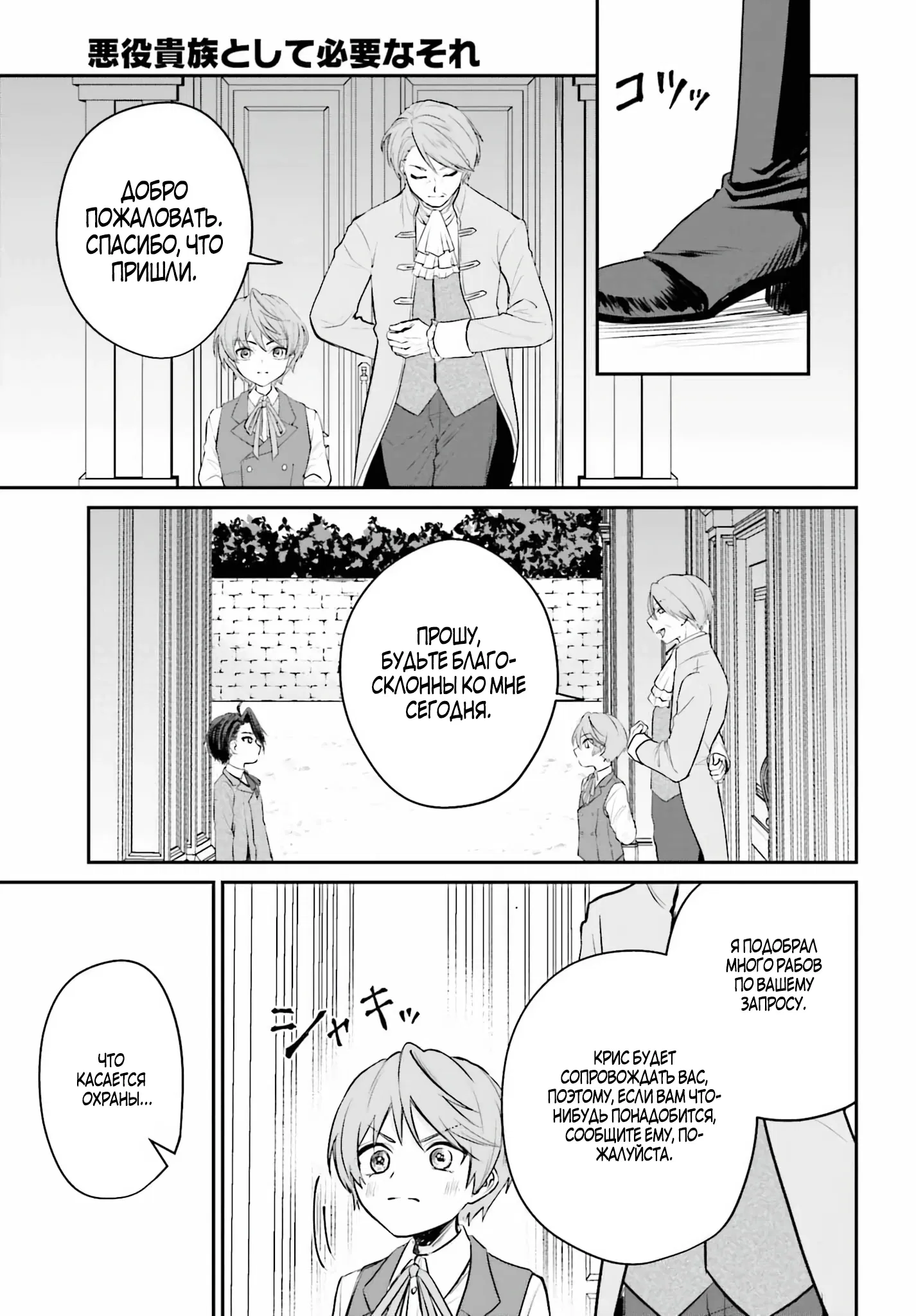 Манга Реинкарнация в качестве Антигероя этого мира - Глава 2.3 Страница 5