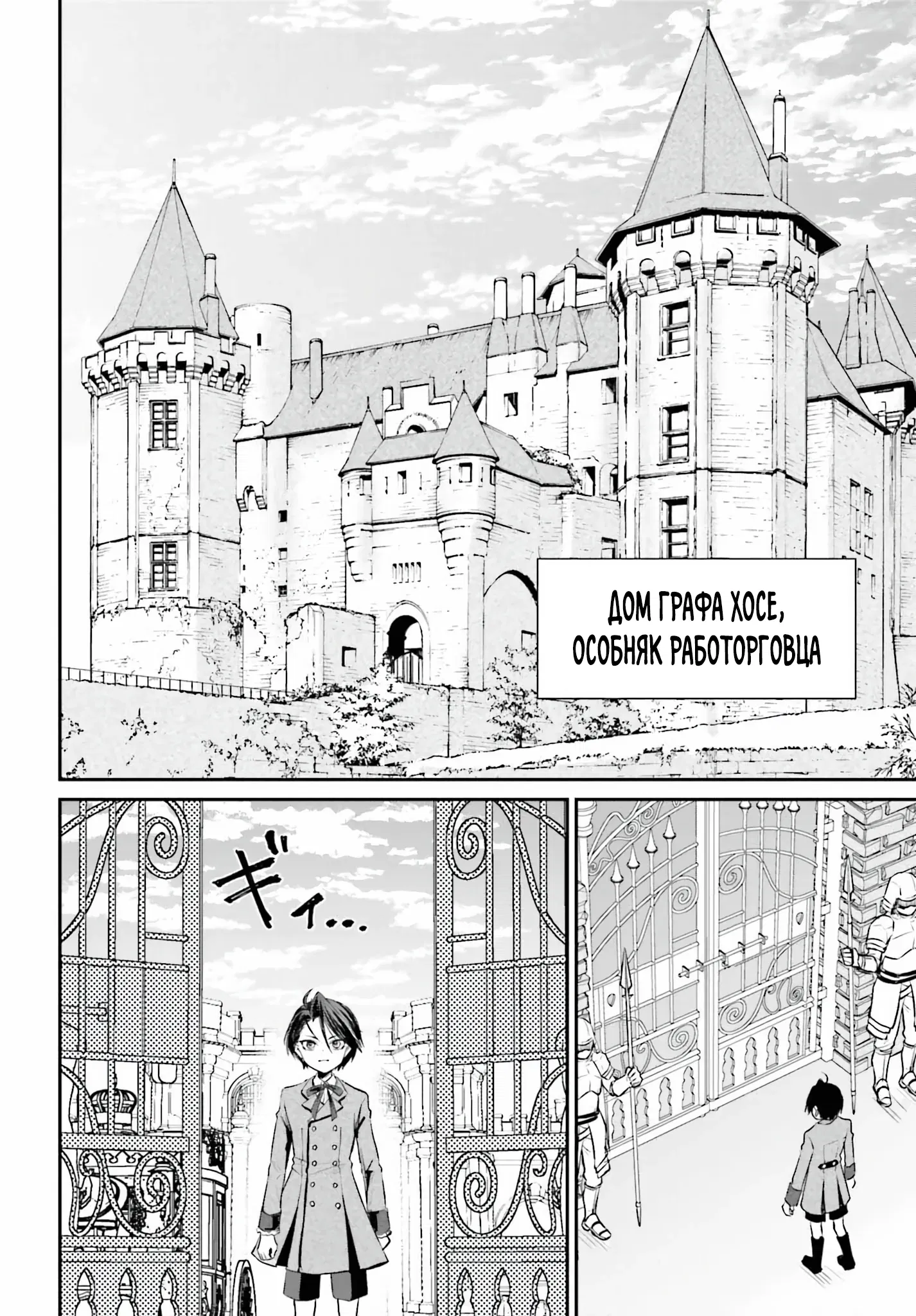 Манга Реинкарнация в качестве Антигероя этого мира - Глава 2.3 Страница 4