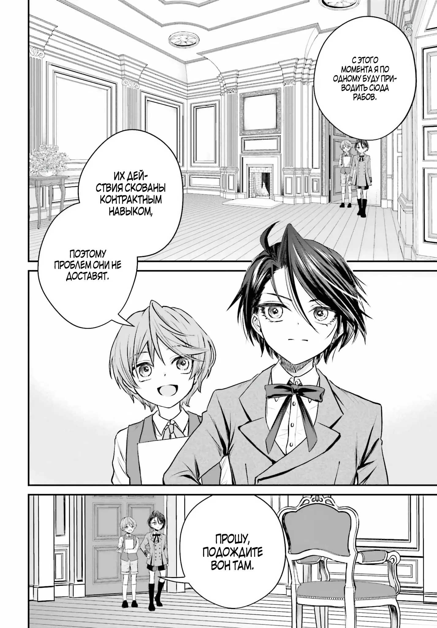 Манга Реинкарнация в качестве Антигероя этого мира - Глава 2.3 Страница 8