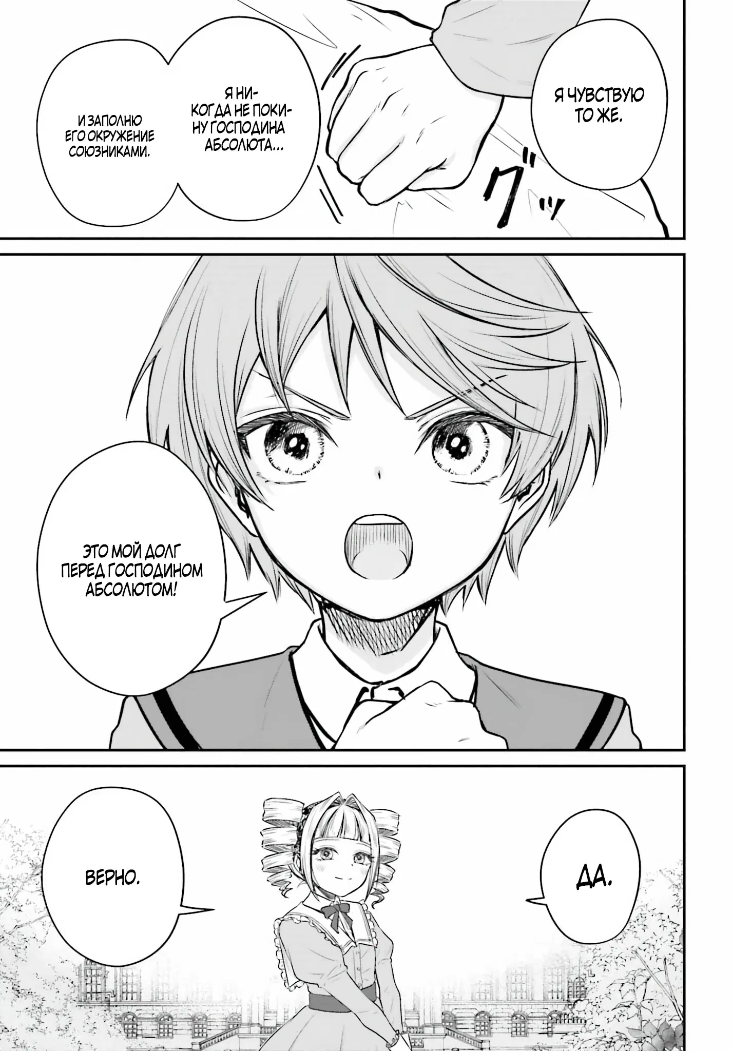 Манга Реинкарнация в качестве Антигероя этого мира - Глава 2.3 Страница 1