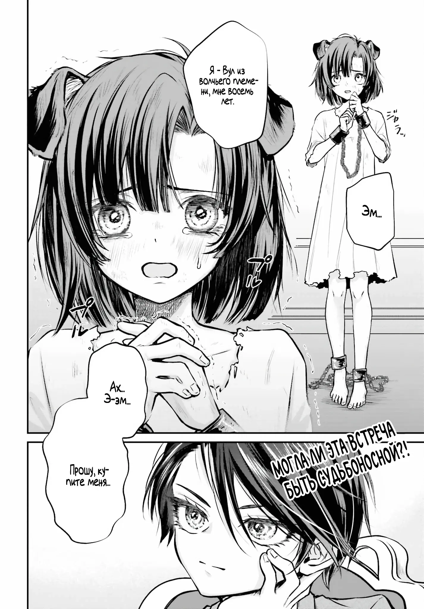 Манга Реинкарнация в качестве Антигероя этого мира - Глава 2.3 Страница 10