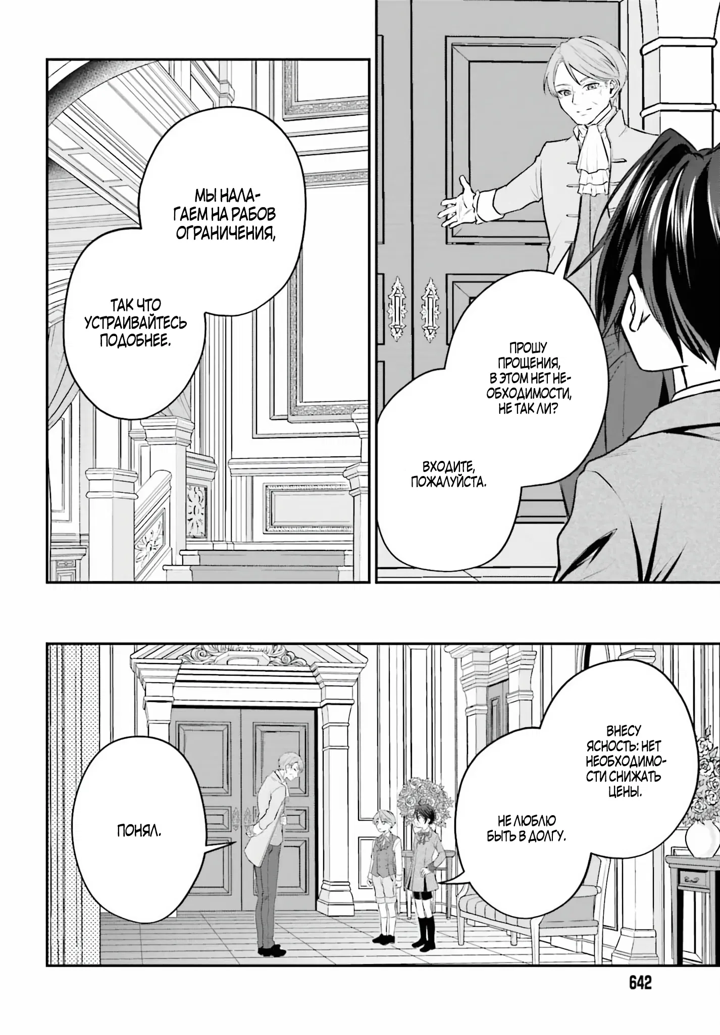 Манга Реинкарнация в качестве Антигероя этого мира - Глава 2.3 Страница 6