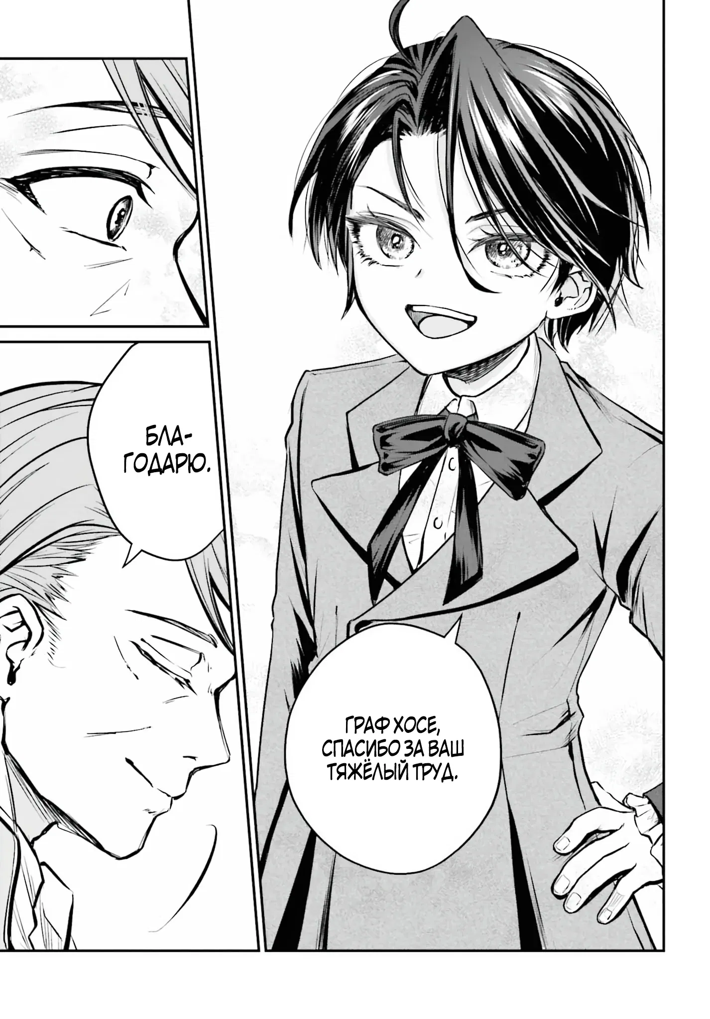 Манга Реинкарнация в качестве Антигероя этого мира - Глава 2.3 Страница 7