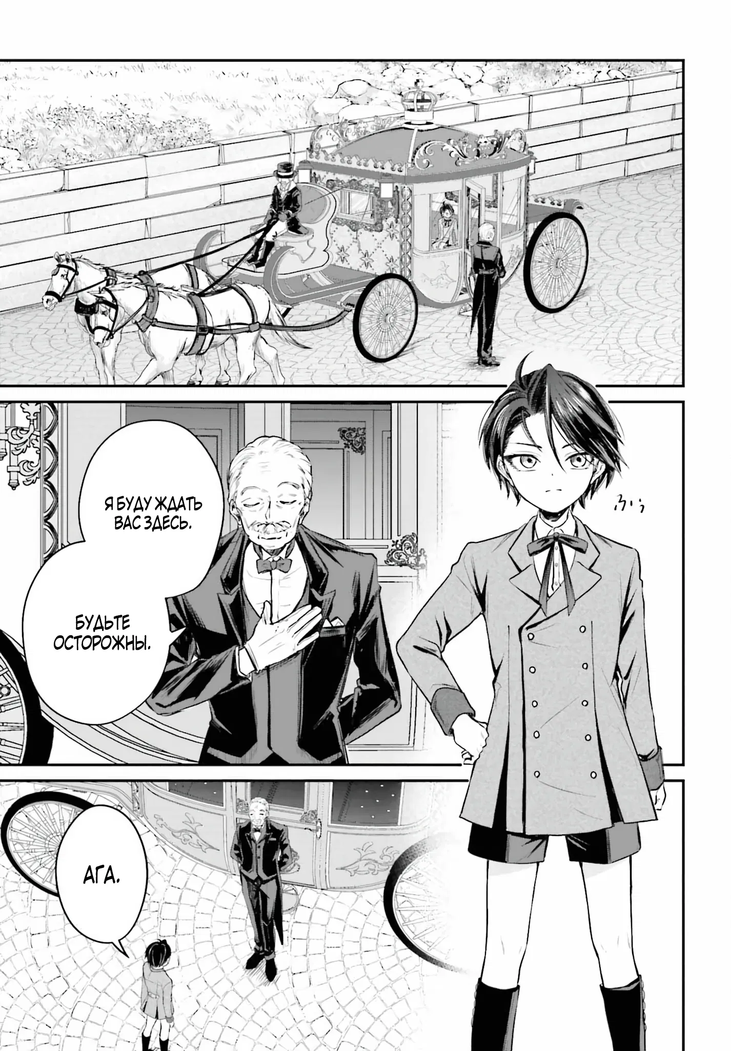 Манга Реинкарнация в качестве Антигероя этого мира - Глава 2.3 Страница 3