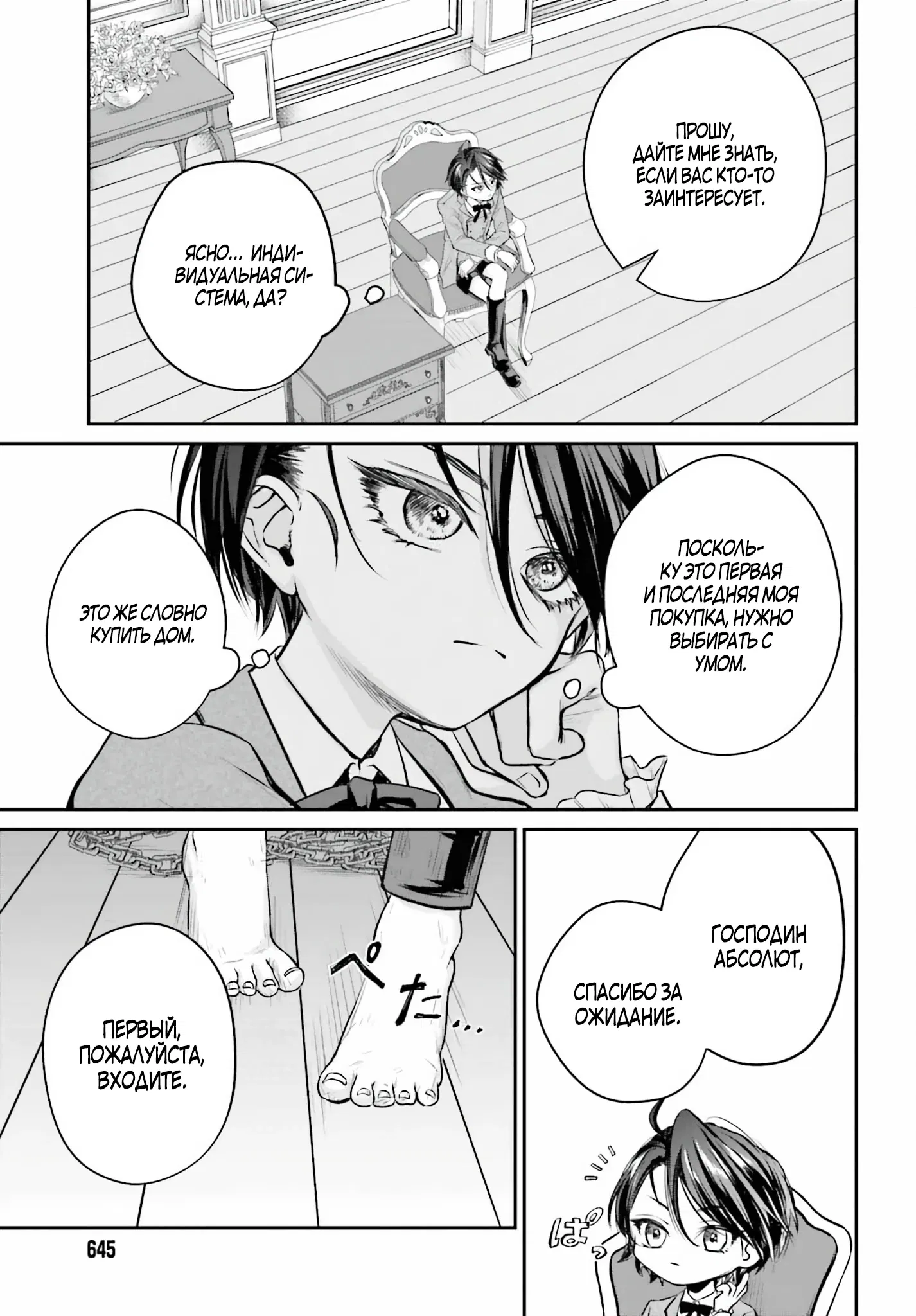 Манга Реинкарнация в качестве Антигероя этого мира - Глава 2.3 Страница 9