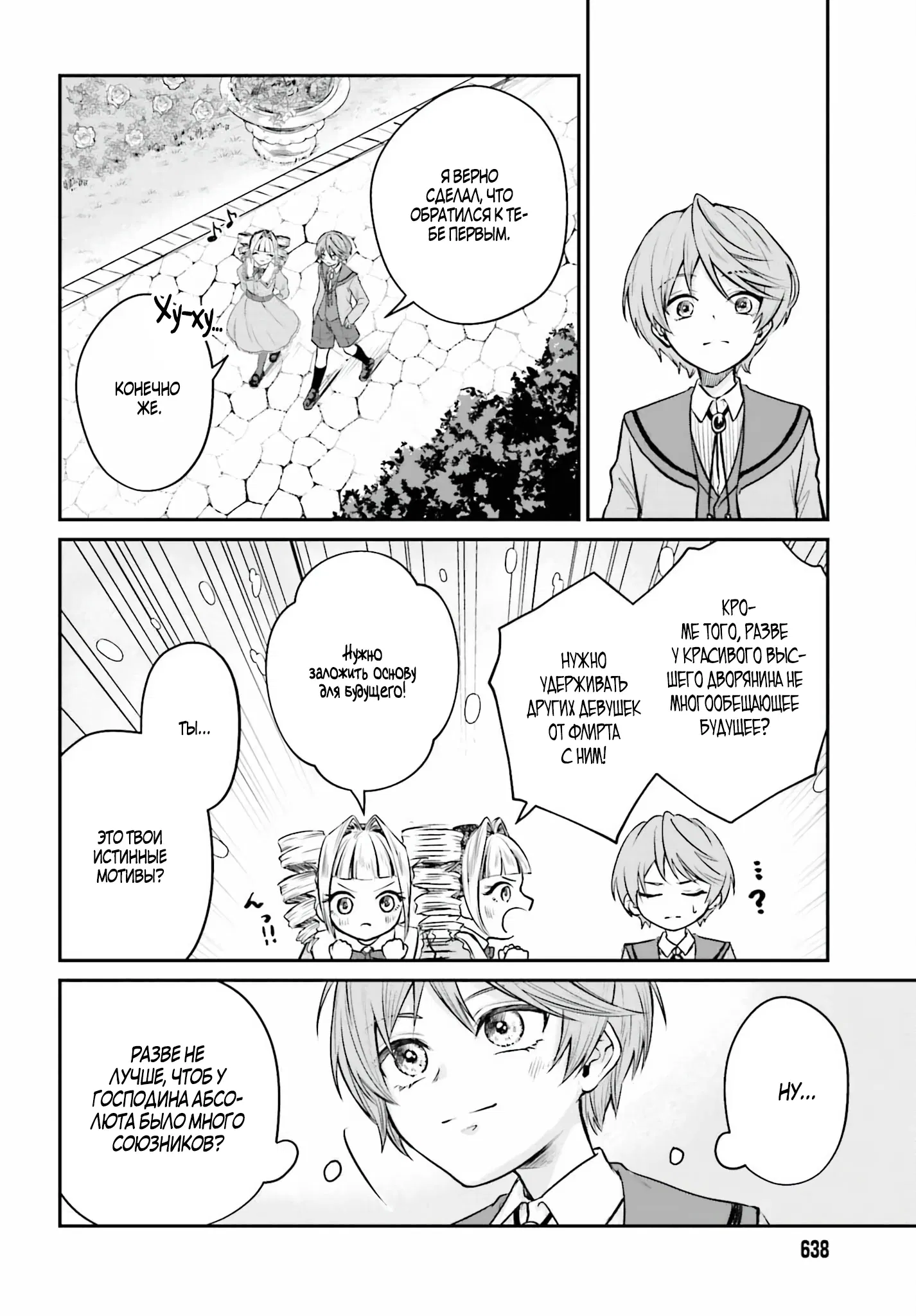 Манга Реинкарнация в качестве Антигероя этого мира - Глава 2.3 Страница 2