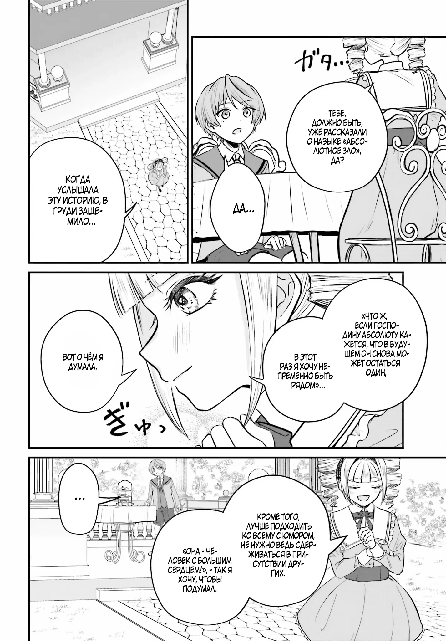 Манга Реинкарнация в качестве Антигероя этого мира - Глава 2.2 Страница 11