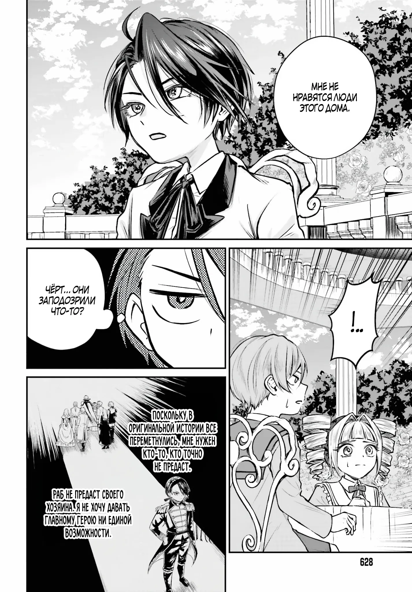 Манга Реинкарнация в качестве Антигероя этого мира - Глава 2.2 Страница 3