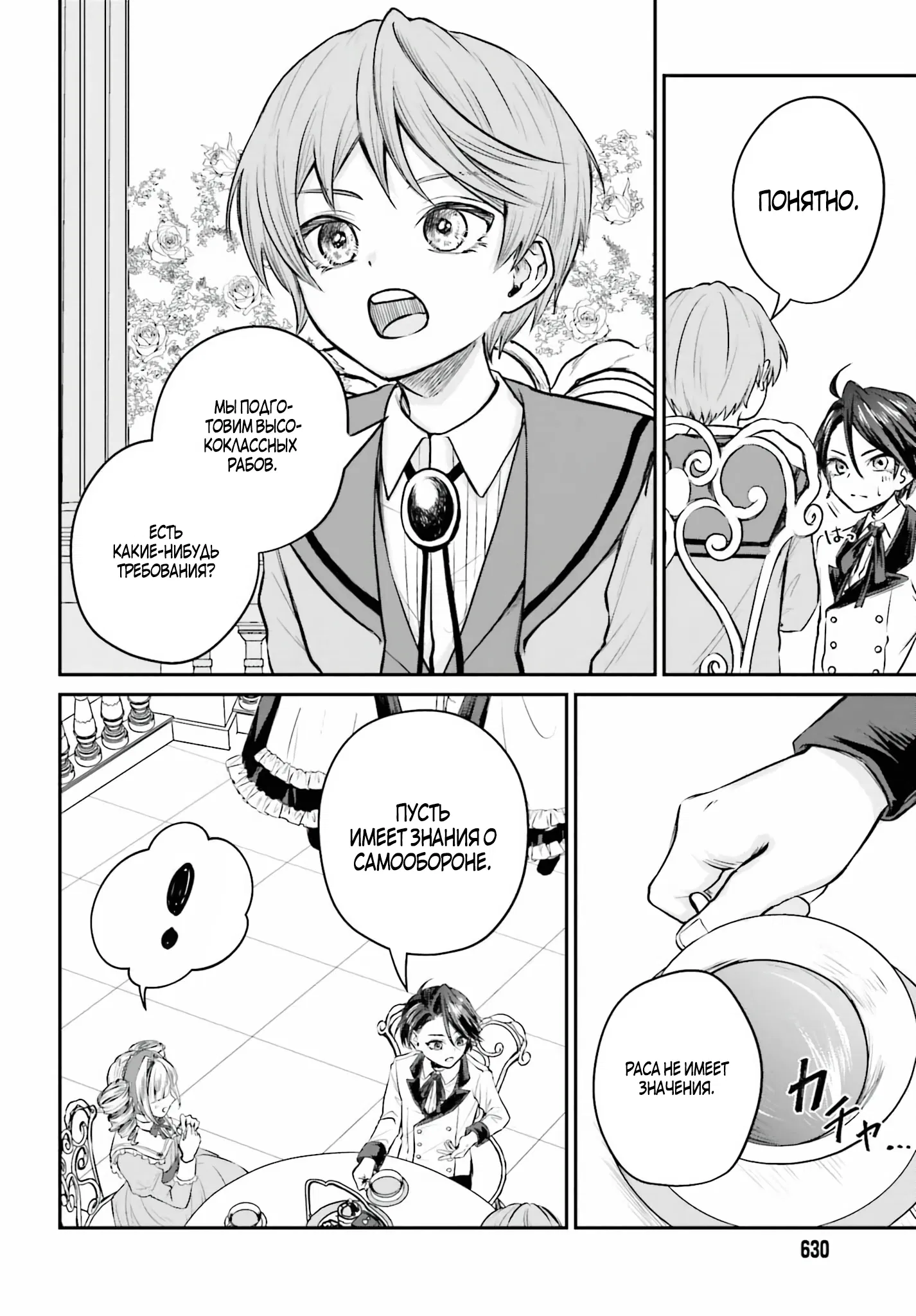 Манга Реинкарнация в качестве Антигероя этого мира - Глава 2.2 Страница 5