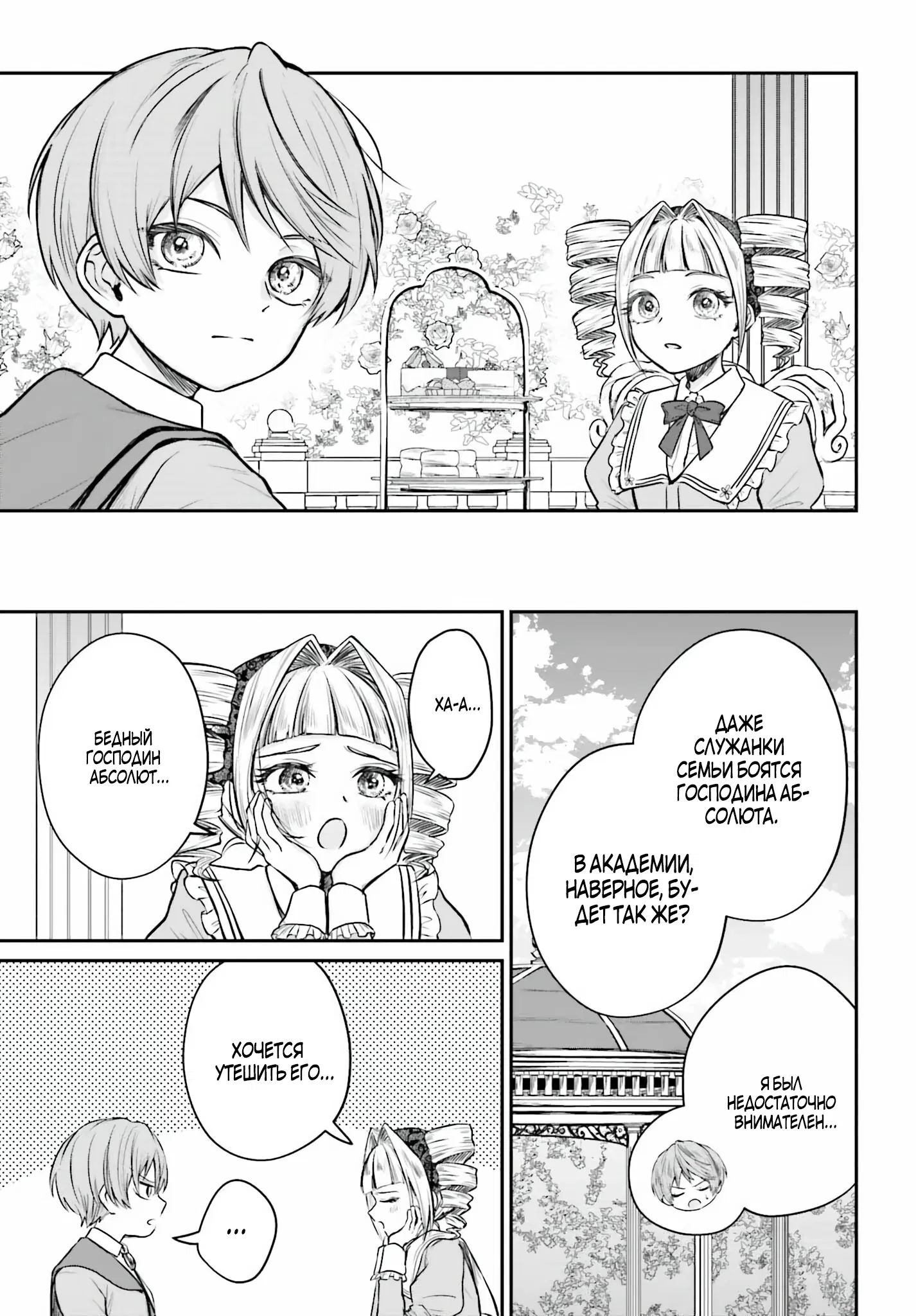 Манга Реинкарнация в качестве Антигероя этого мира - Глава 2.2 Страница 8