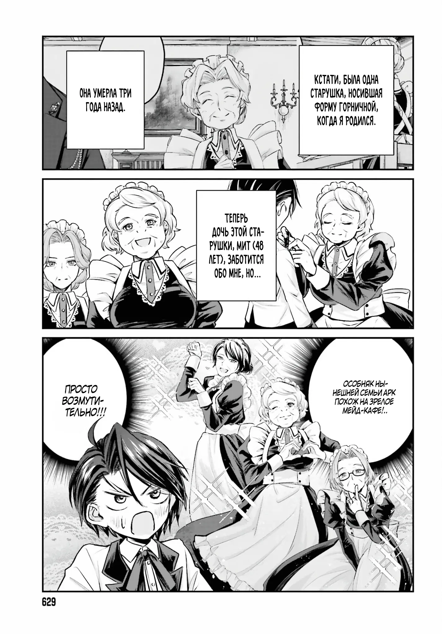 Манга Реинкарнация в качестве Антигероя этого мира - Глава 2.2 Страница 4