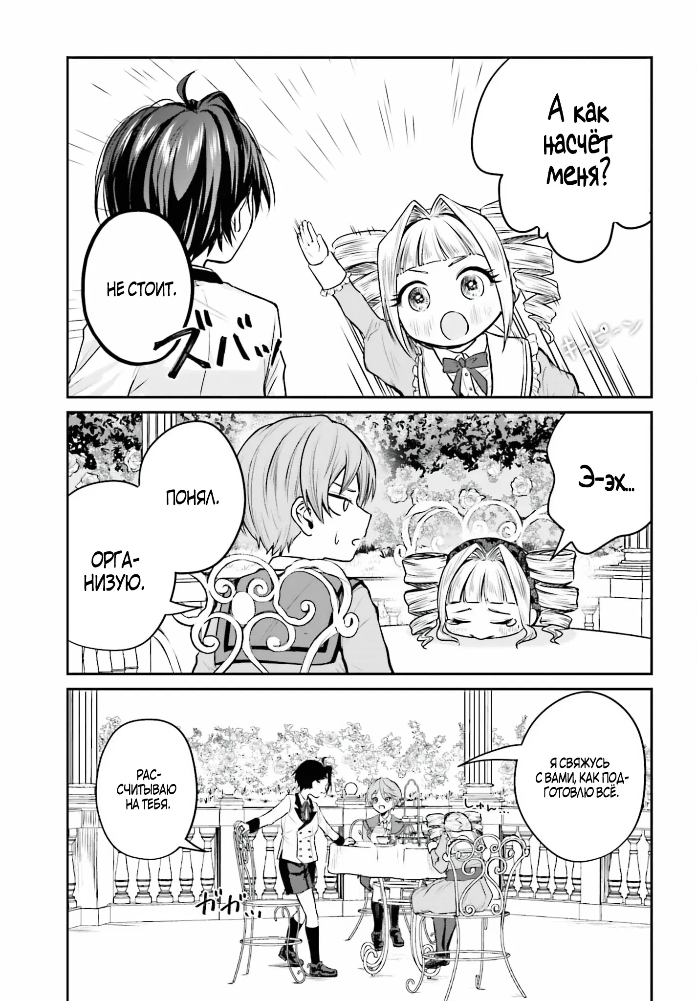 Манга Реинкарнация в качестве Антигероя этого мира - Глава 2.2 Страница 6