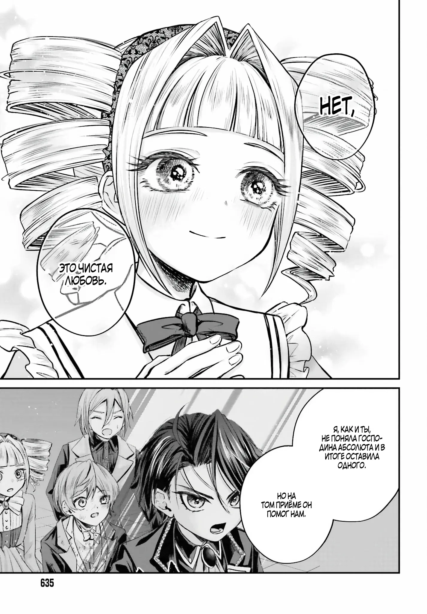 Манга Реинкарнация в качестве Антигероя этого мира - Глава 2.2 Страница 10