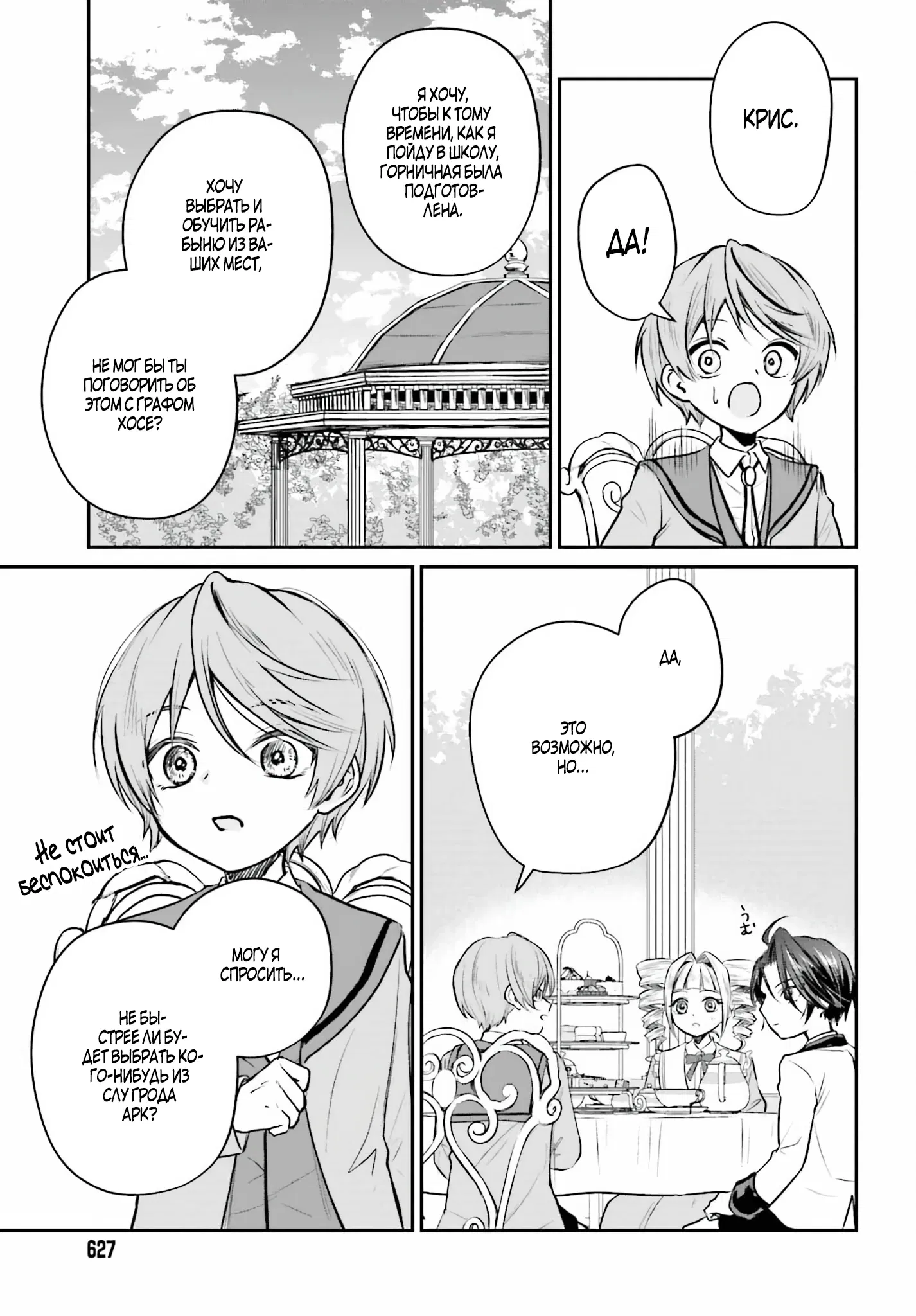 Манга Реинкарнация в качестве Антигероя этого мира - Глава 2.2 Страница 2