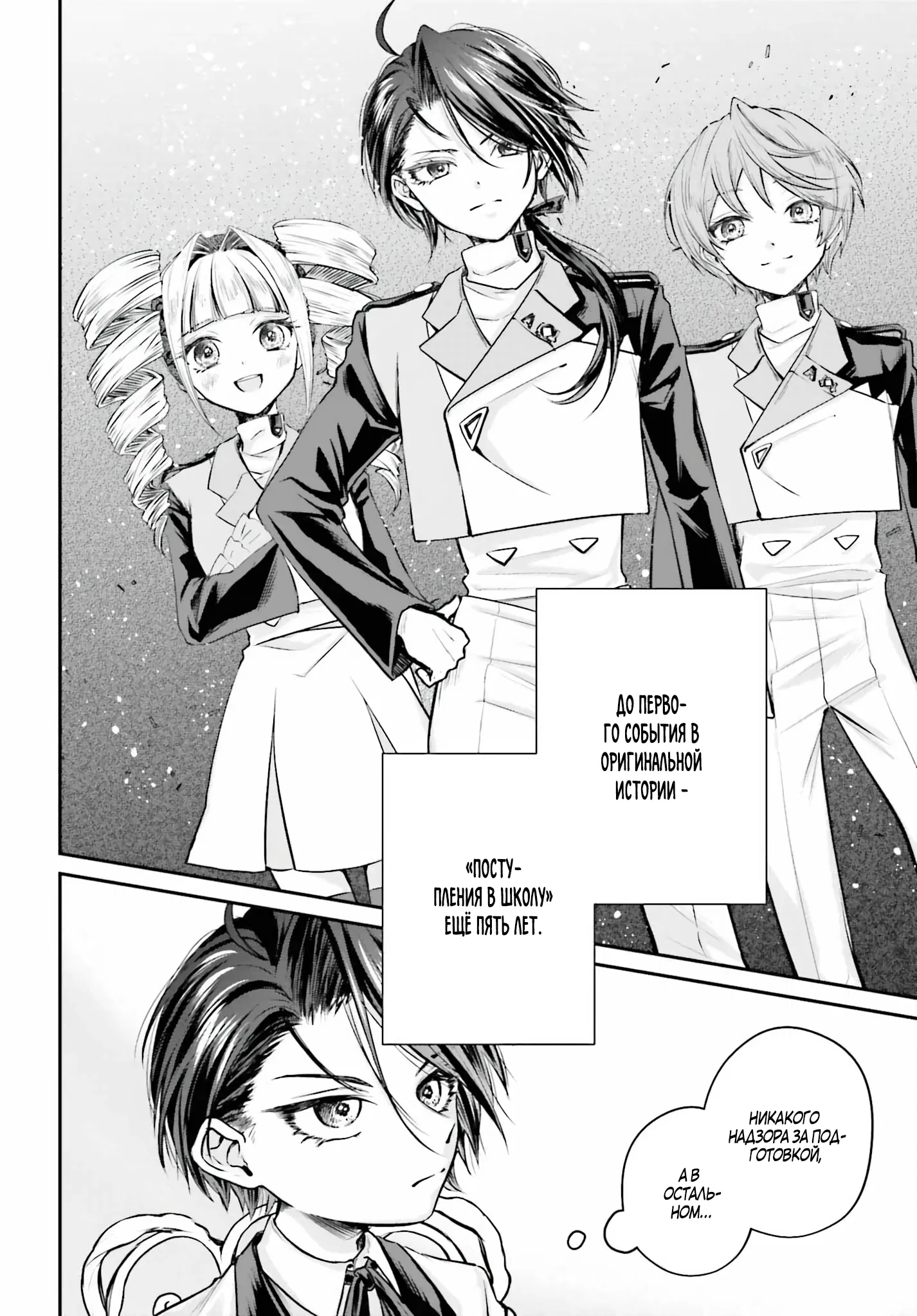 Манга Реинкарнация в качестве Антигероя этого мира - Глава 2.2 Страница 1