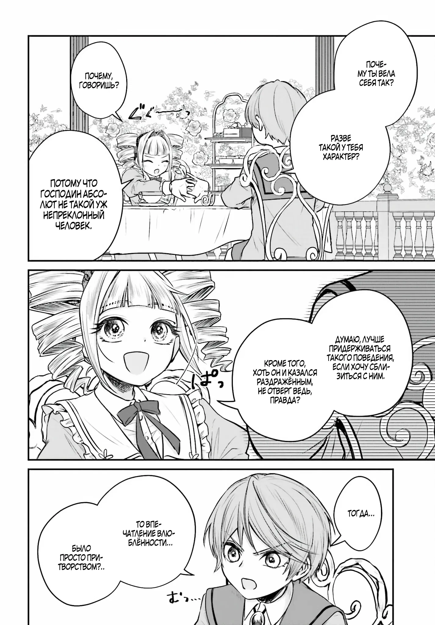 Манга Реинкарнация в качестве Антигероя этого мира - Глава 2.2 Страница 9