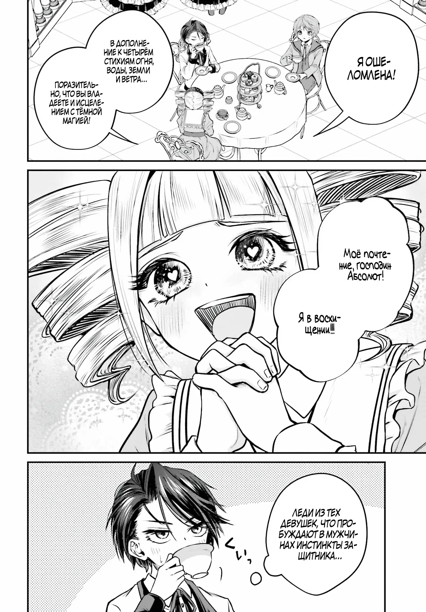 Манга Реинкарнация в качестве Антигероя этого мира - Глава 2.1 Страница 8