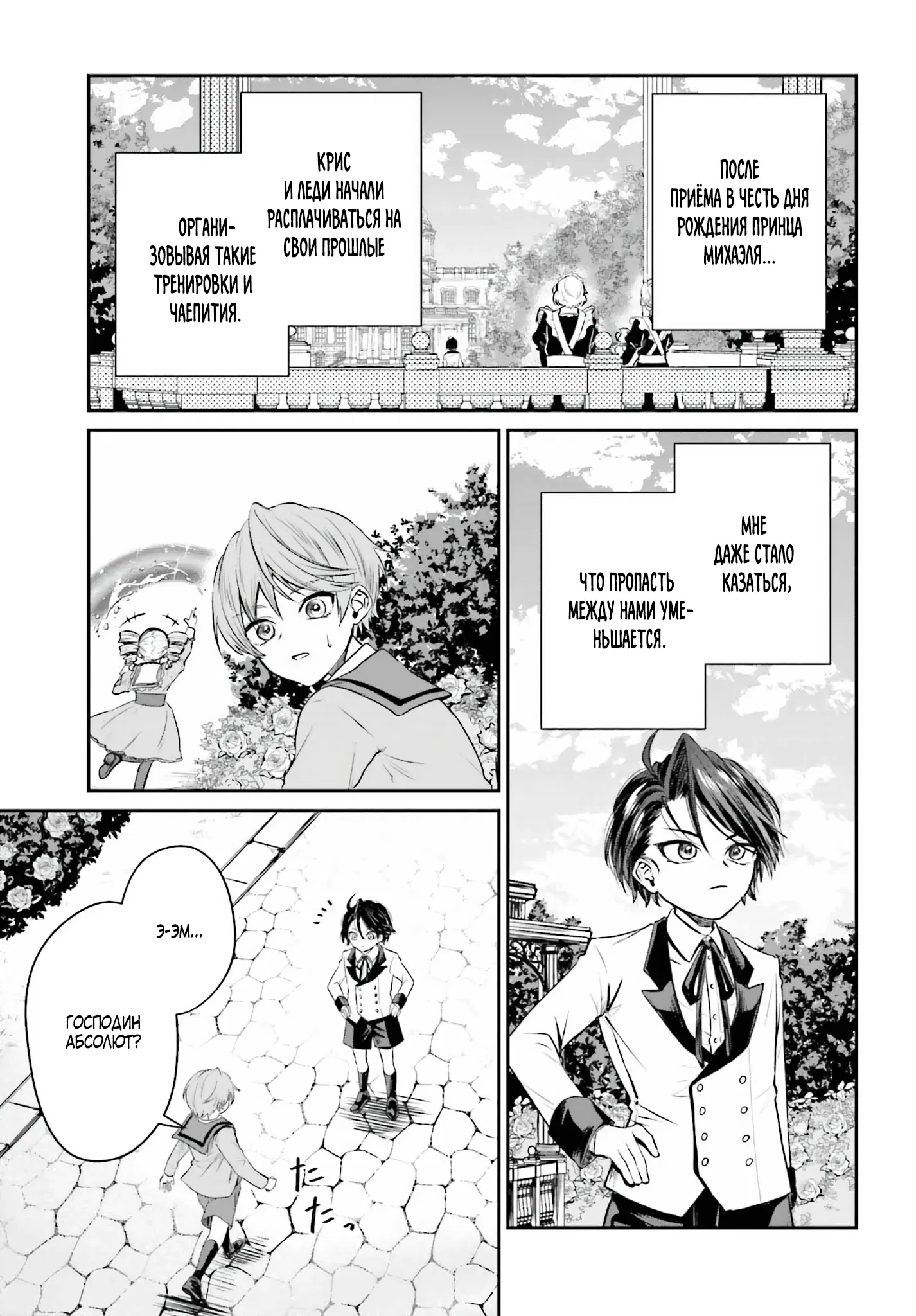 Манга Реинкарнация в качестве Антигероя этого мира - Глава 2.1 Страница 5