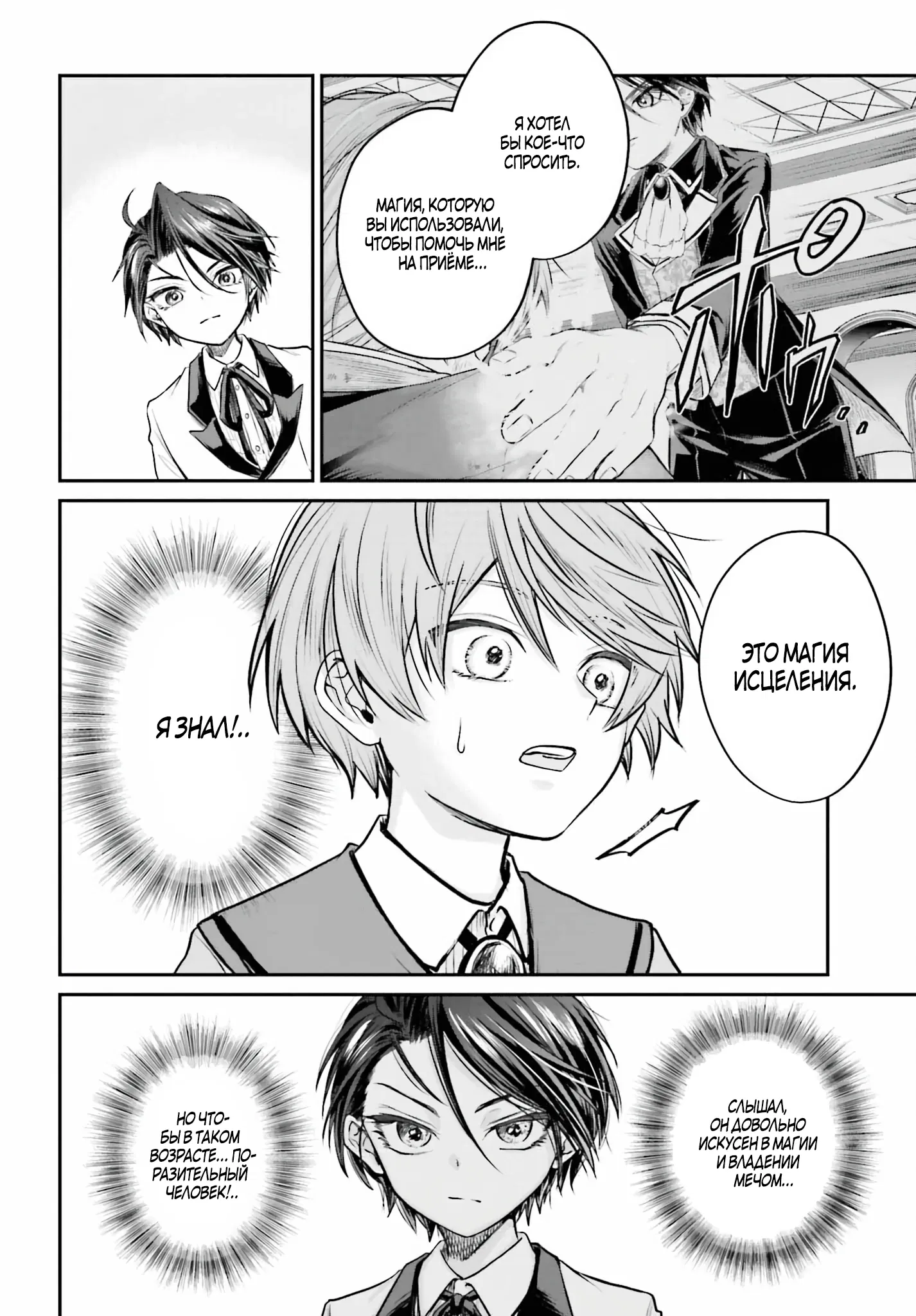 Манга Реинкарнация в качестве Антигероя этого мира - Глава 2.1 Страница 6