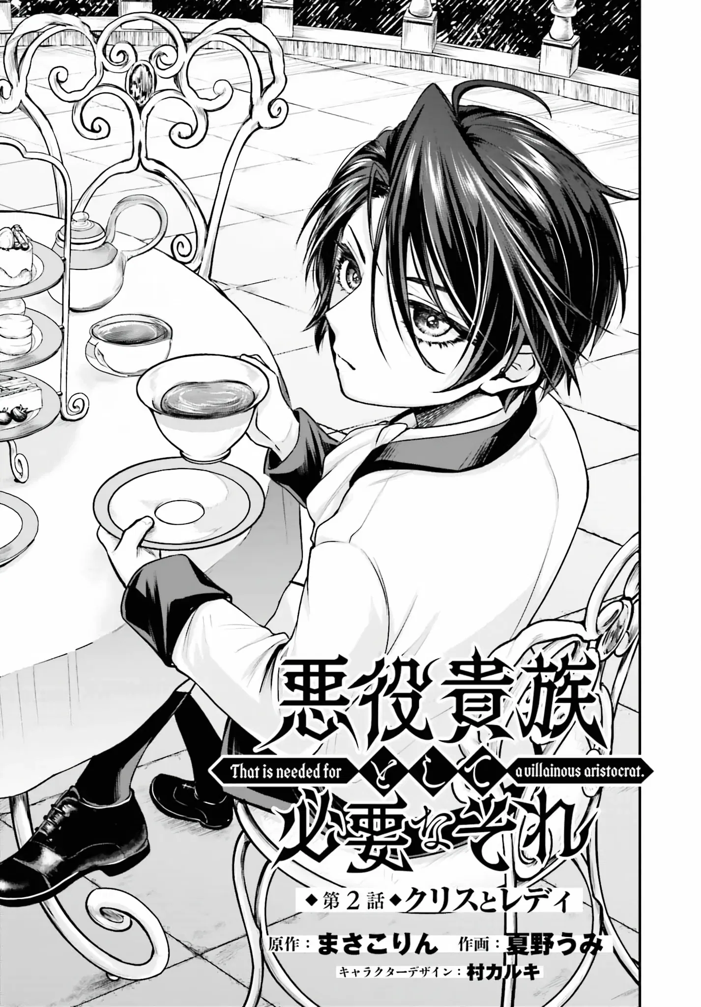 Манга Реинкарнация в качестве Антигероя этого мира - Глава 2.1 Страница 1