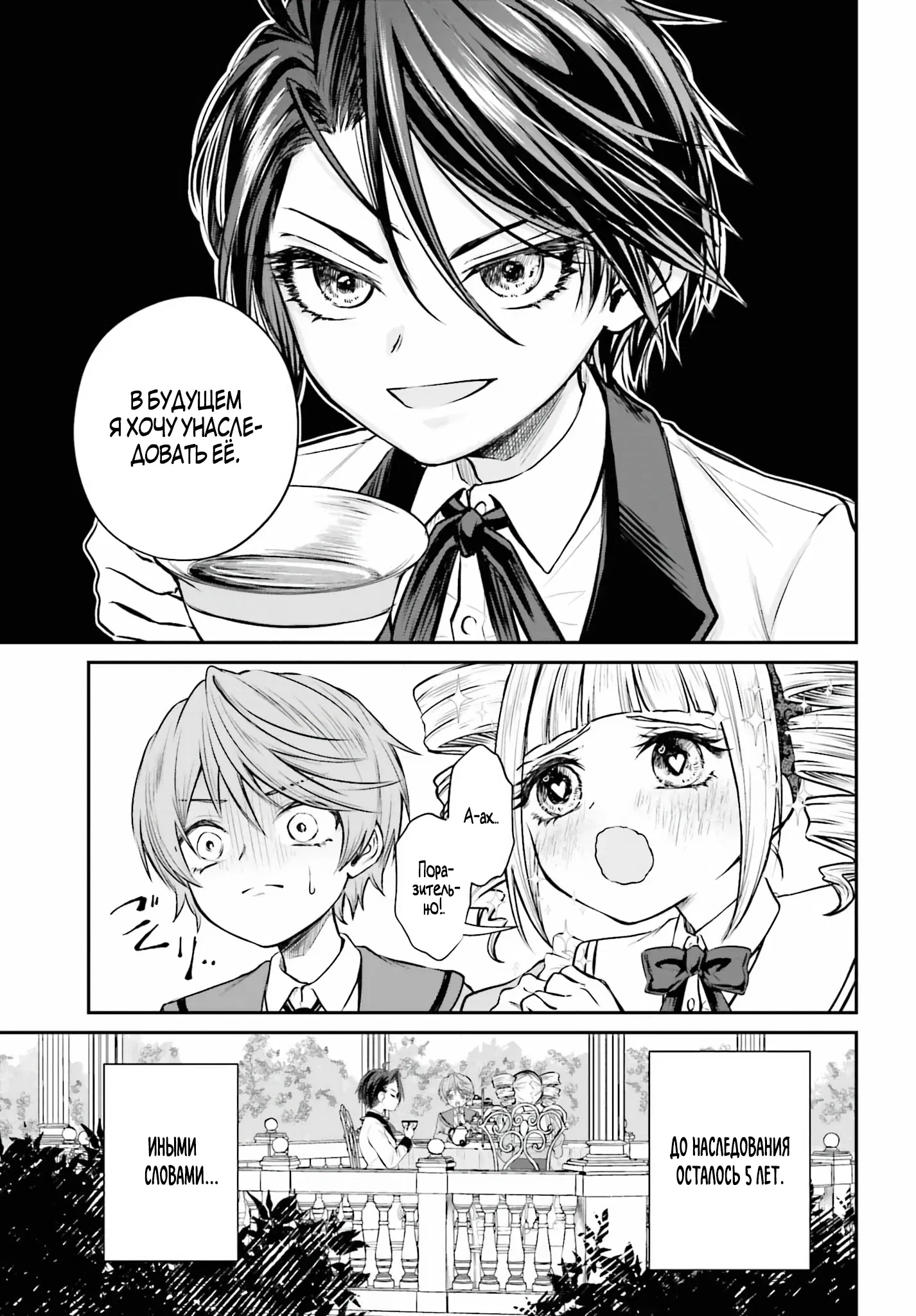 Манга Реинкарнация в качестве Антигероя этого мира - Глава 2.1 Страница 11