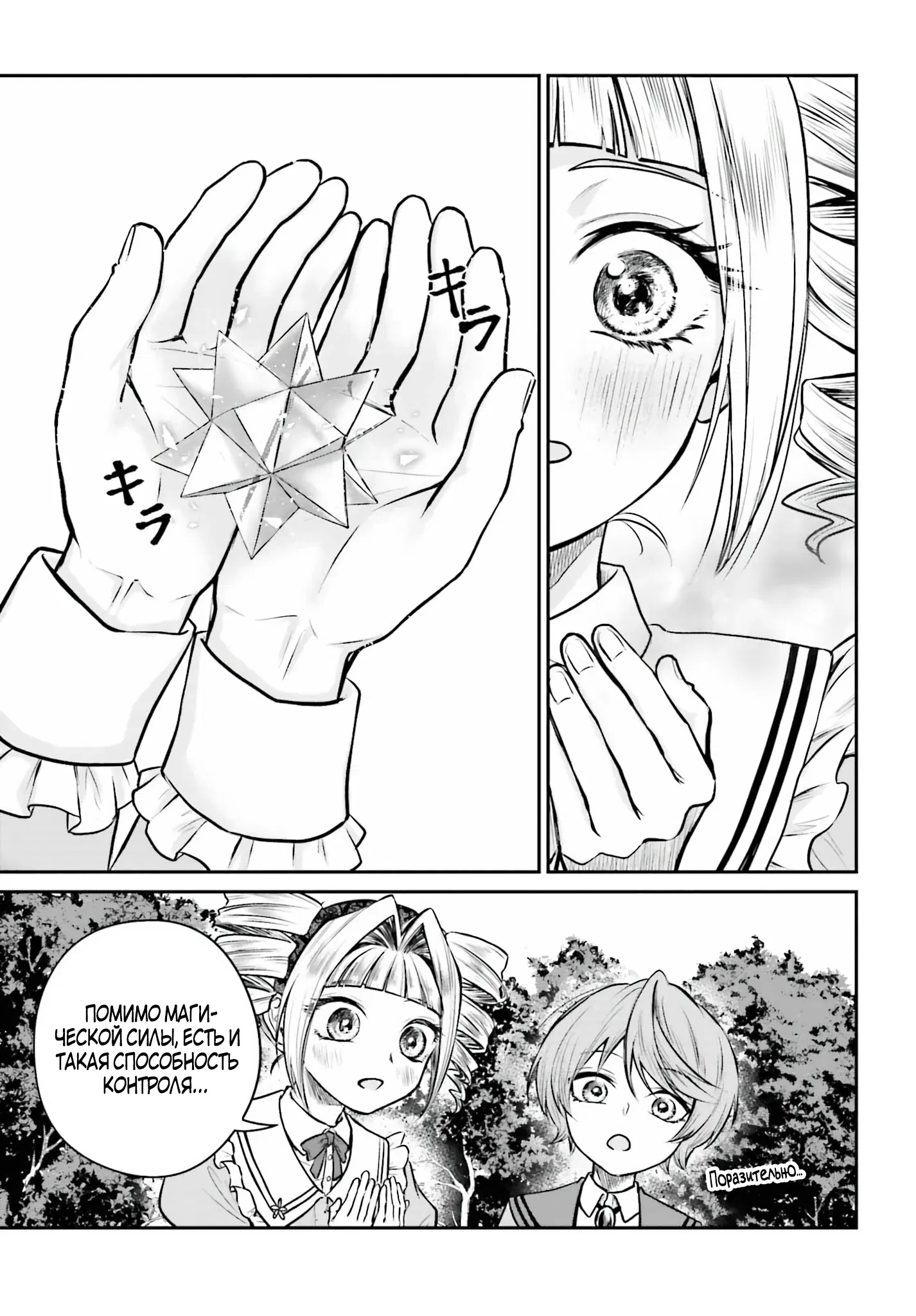 Манга Реинкарнация в качестве Антигероя этого мира - Глава 2.1 Страница 3