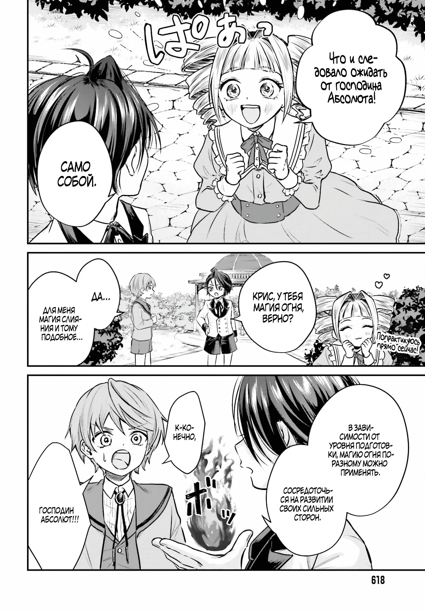 Манга Реинкарнация в качестве Антигероя этого мира - Глава 2.1 Страница 4