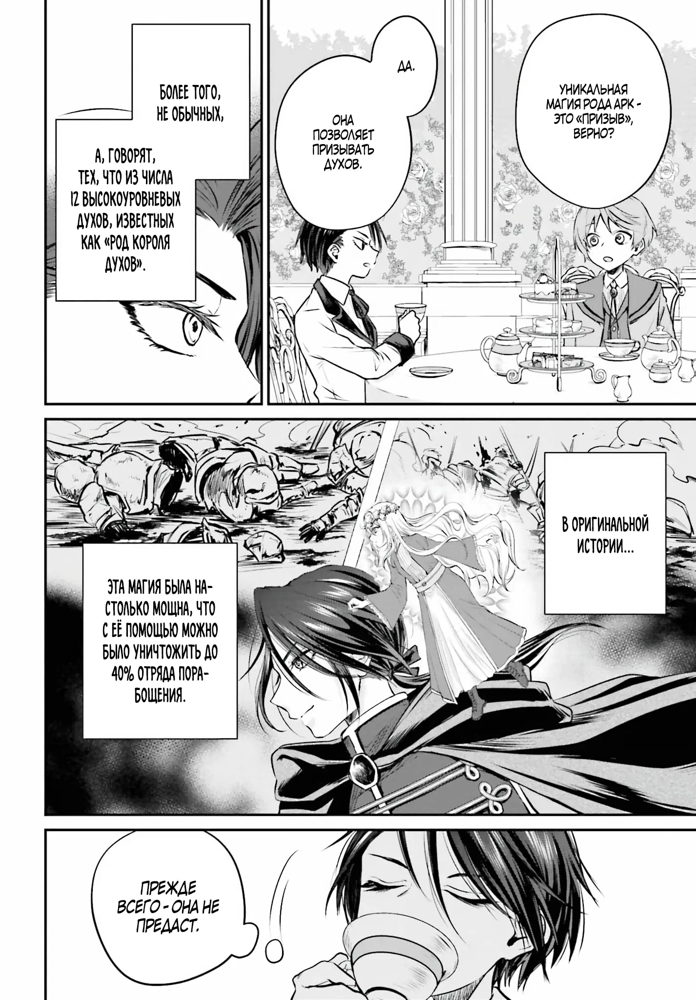 Манга Реинкарнация в качестве Антигероя этого мира - Глава 2.1 Страница 10