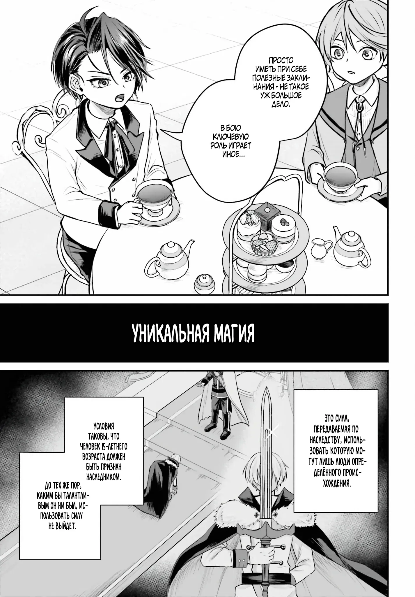 Манга Реинкарнация в качестве Антигероя этого мира - Глава 2.1 Страница 9