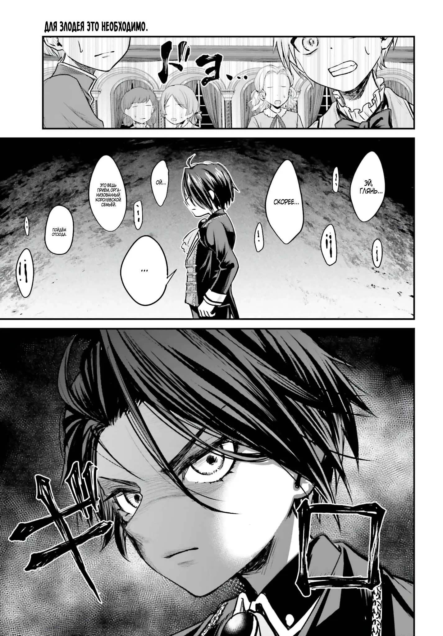 Манга Реинкарнация в качестве Антигероя этого мира - Глава 1.4 Страница 1